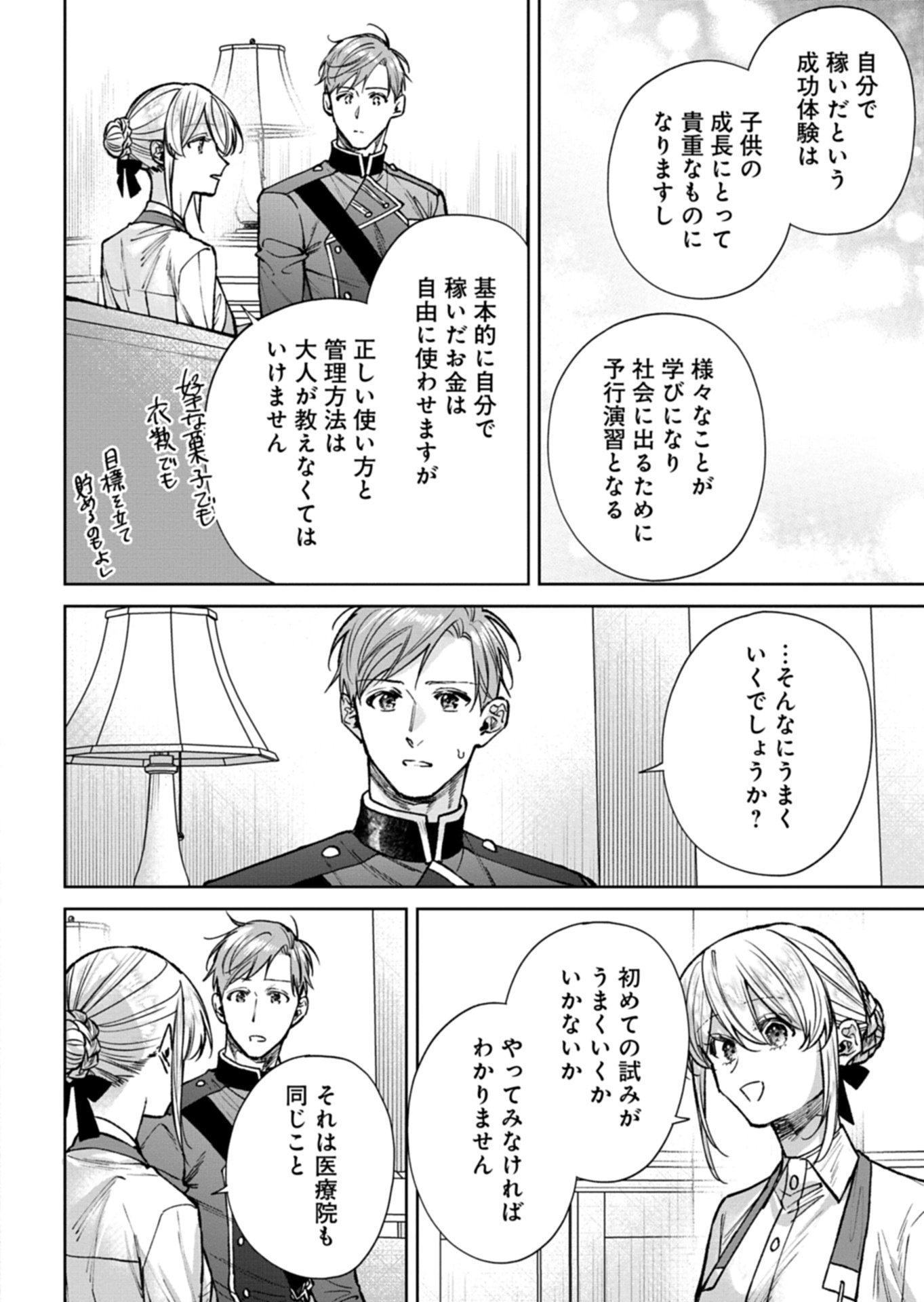 Me no Mae no Sangeki de Zense wo Omoidashitakedo, Amarini mo Mondai Yamazumi de Ippai Ippaidesu. - Chapter 14.1 - Page 16