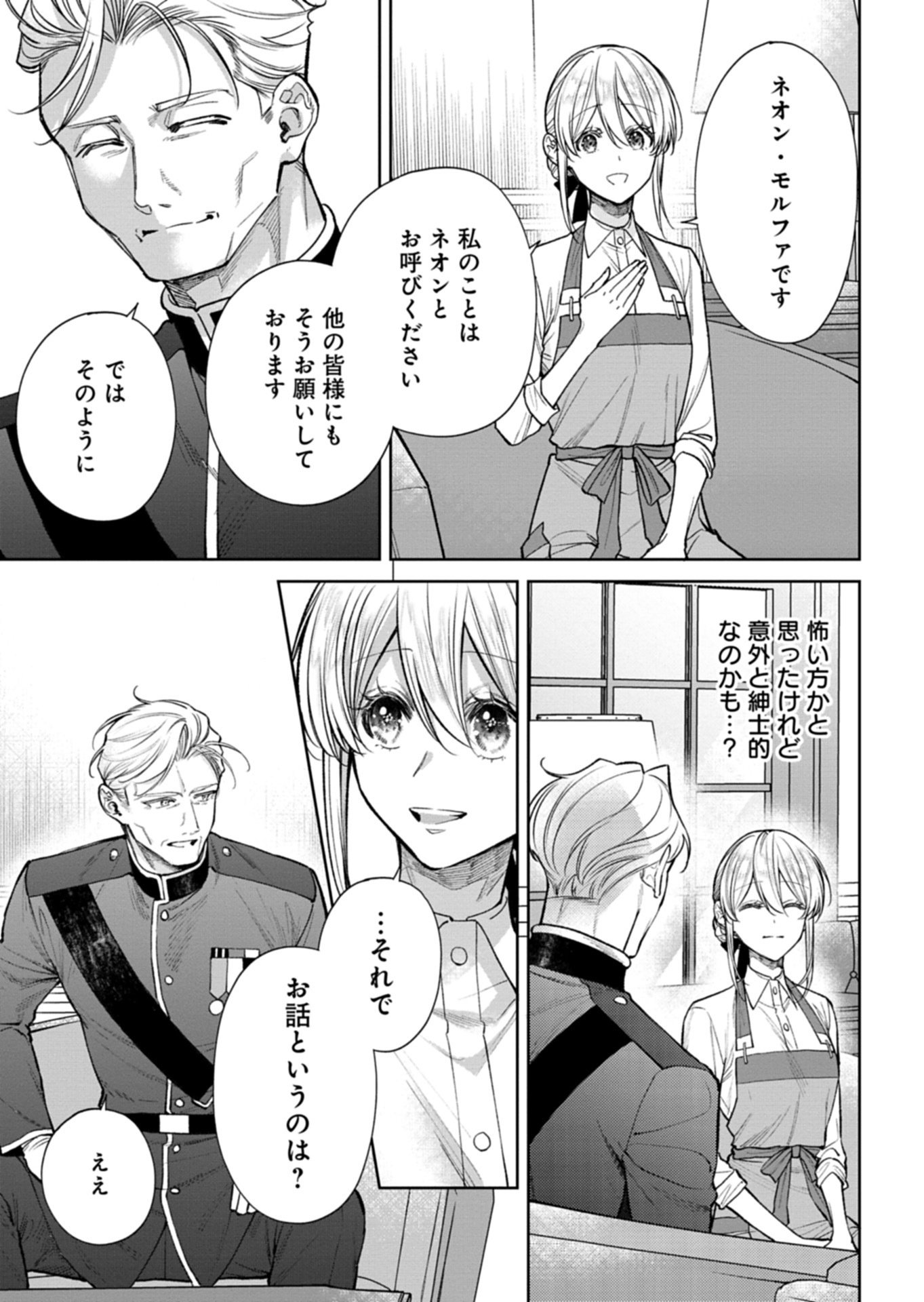 Me no Mae no Sangeki de Zense wo Omoidashitakedo, Amarini mo Mondai Yamazumi de Ippai Ippaidesu. - Chapter 14.1 - Page 3