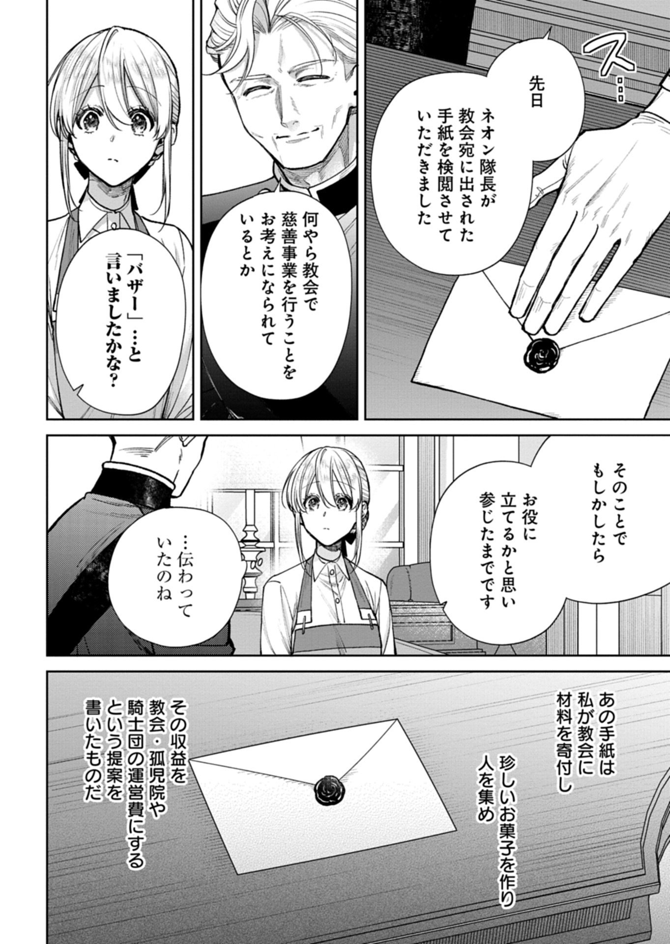 Me no Mae no Sangeki de Zense wo Omoidashitakedo, Amarini mo Mondai Yamazumi de Ippai Ippaidesu. - Chapter 14.1 - Page 4