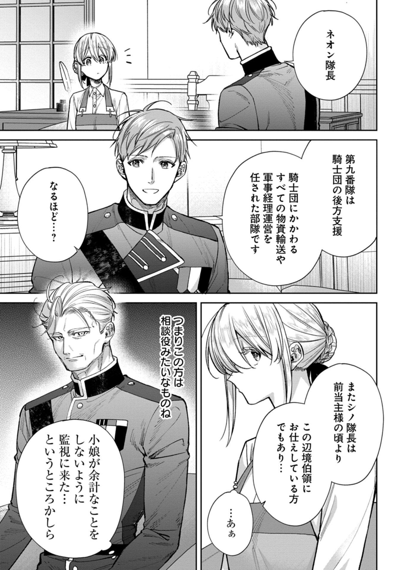 Me no Mae no Sangeki de Zense wo Omoidashitakedo, Amarini mo Mondai Yamazumi de Ippai Ippaidesu. - Chapter 14.1 - Page 5