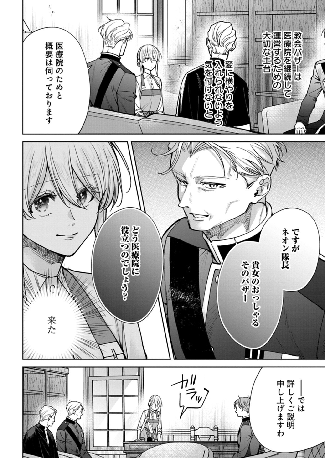 Me no Mae no Sangeki de Zense wo Omoidashitakedo, Amarini mo Mondai Yamazumi de Ippai Ippaidesu. - Chapter 14.1 - Page 6