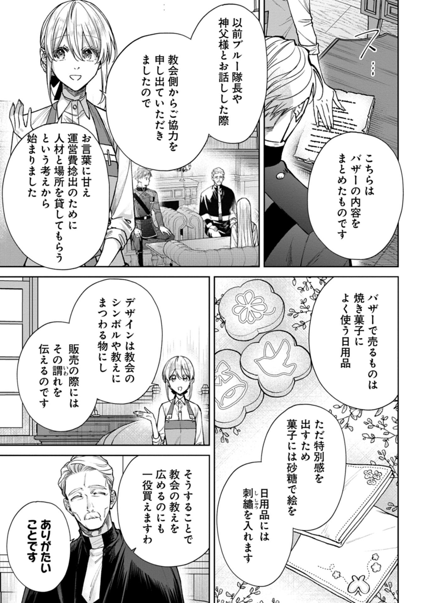 Me no Mae no Sangeki de Zense wo Omoidashitakedo, Amarini mo Mondai Yamazumi de Ippai Ippaidesu. - Chapter 14.1 - Page 7