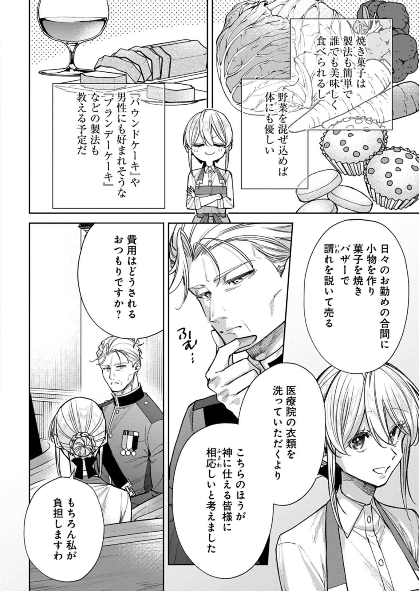 Me no Mae no Sangeki de Zense wo Omoidashitakedo, Amarini mo Mondai Yamazumi de Ippai Ippaidesu. - Chapter 14.1 - Page 8