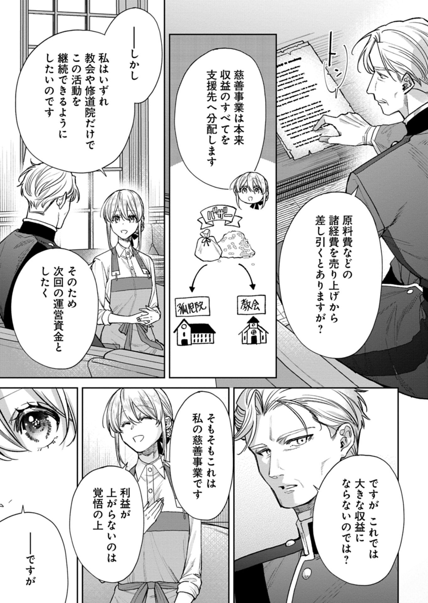 Me no Mae no Sangeki de Zense wo Omoidashitakedo, Amarini mo Mondai Yamazumi de Ippai Ippaidesu. - Chapter 14.1 - Page 9