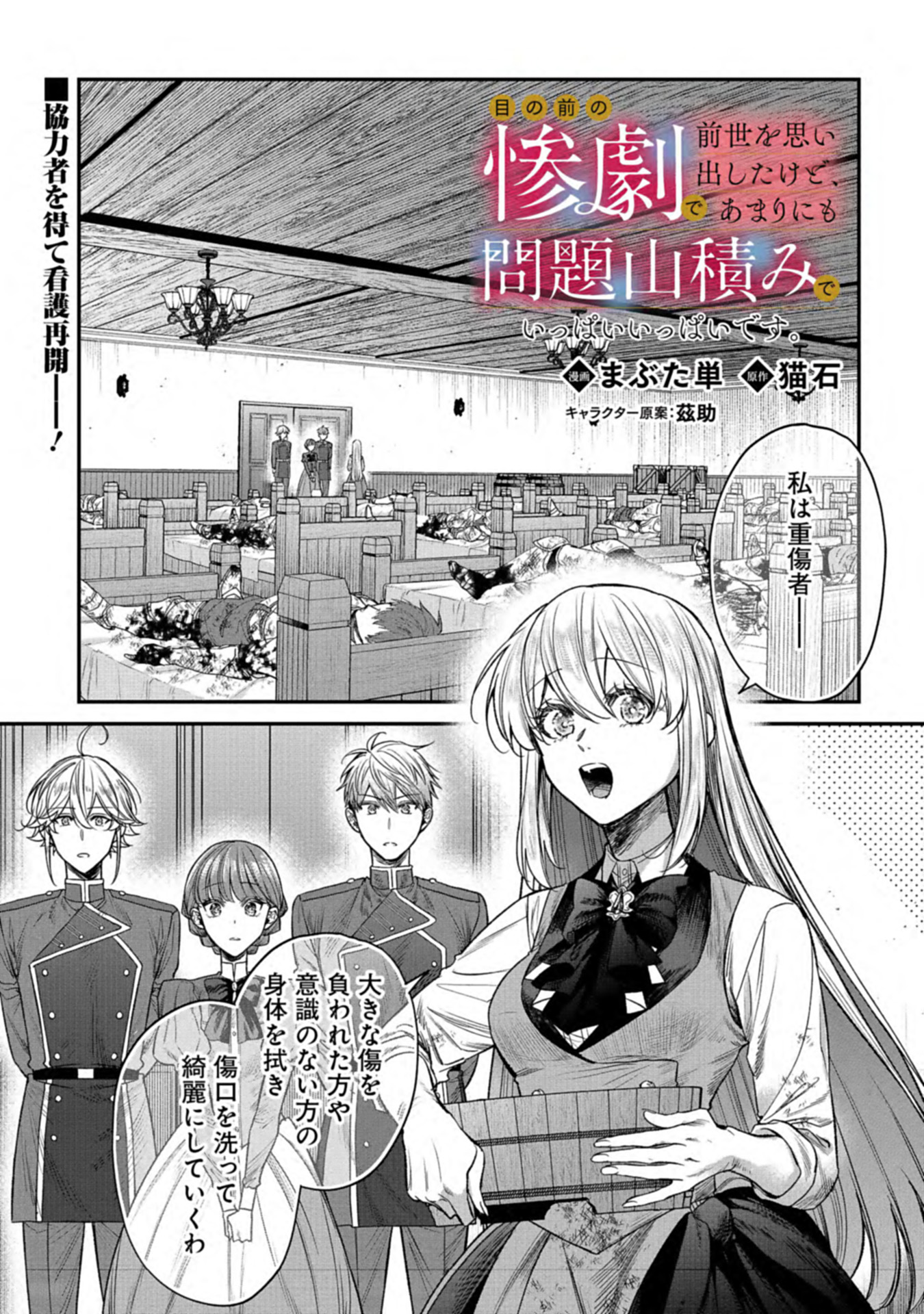 Me no Mae no Sangeki de Zense wo Omoidashitakedo, Amarini mo Mondai Yamazumi de Ippai Ippaidesu. - Chapter 2 - Page 1
