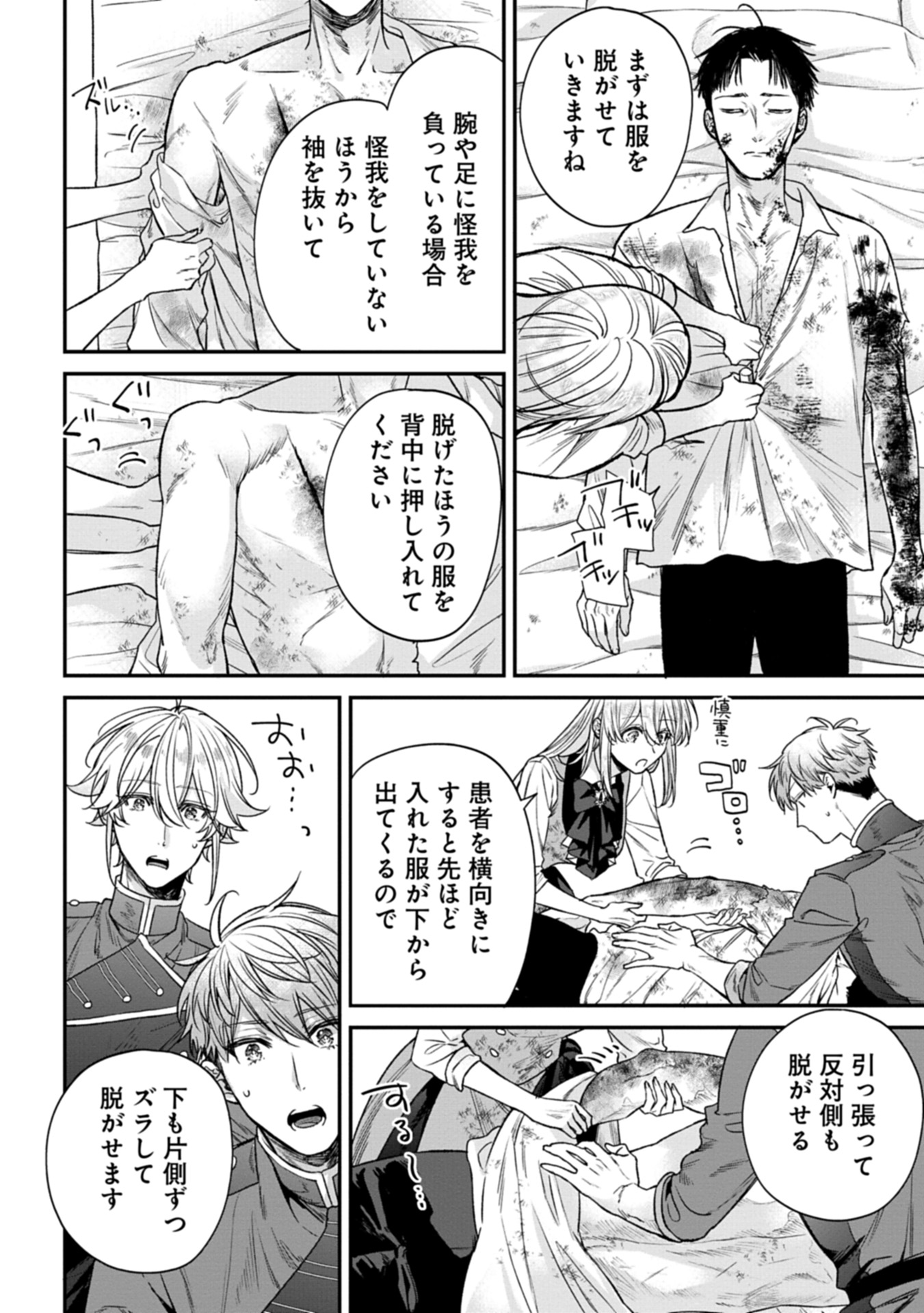 Me no Mae no Sangeki de Zense wo Omoidashitakedo, Amarini mo Mondai Yamazumi de Ippai Ippaidesu. - Chapter 2 - Page 12