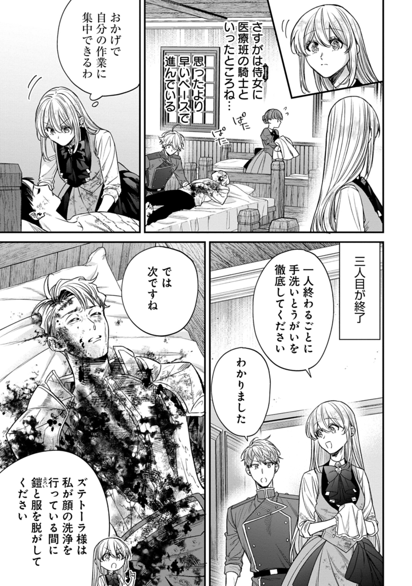 Me no Mae no Sangeki de Zense wo Omoidashitakedo, Amarini mo Mondai Yamazumi de Ippai Ippaidesu. - Chapter 2 - Page 15