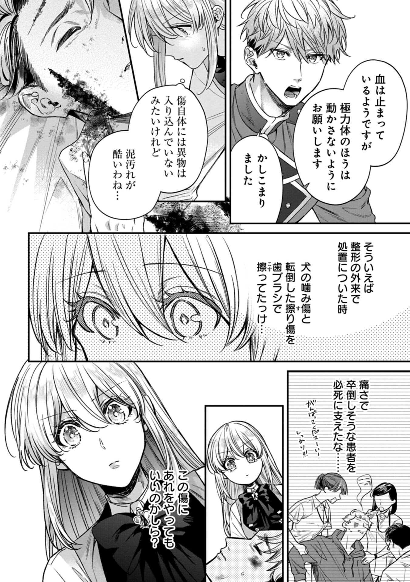 Me no Mae no Sangeki de Zense wo Omoidashitakedo, Amarini mo Mondai Yamazumi de Ippai Ippaidesu. - Chapter 2 - Page 16