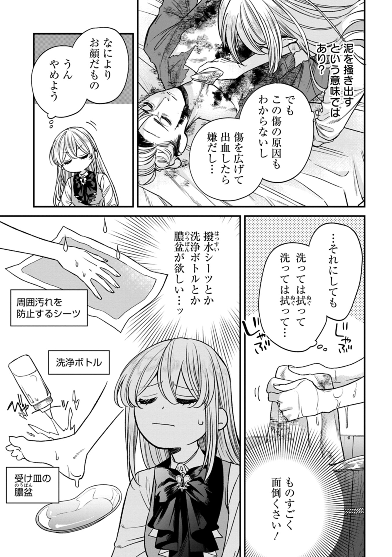 Me no Mae no Sangeki de Zense wo Omoidashitakedo, Amarini mo Mondai Yamazumi de Ippai Ippaidesu. - Chapter 2 - Page 17