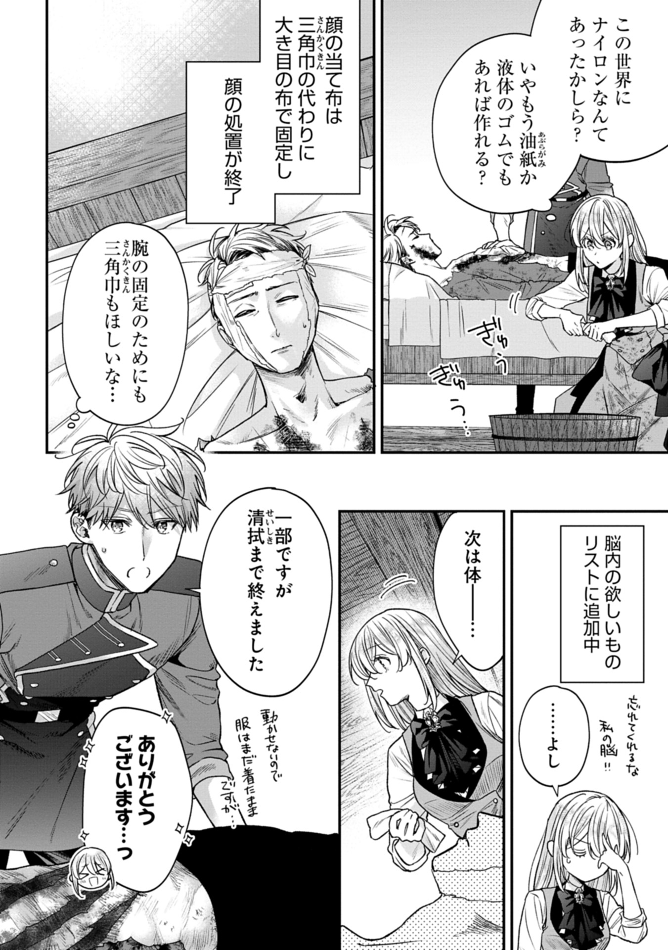 Me no Mae no Sangeki de Zense wo Omoidashitakedo, Amarini mo Mondai Yamazumi de Ippai Ippaidesu. - Chapter 2 - Page 18
