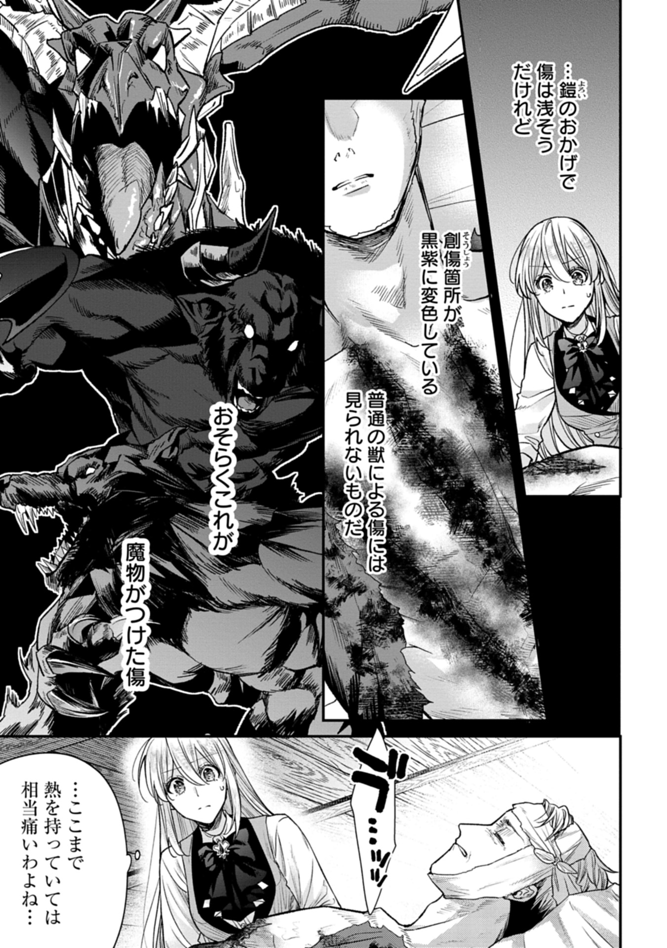 Me no Mae no Sangeki de Zense wo Omoidashitakedo, Amarini mo Mondai Yamazumi de Ippai Ippaidesu. - Chapter 2 - Page 19