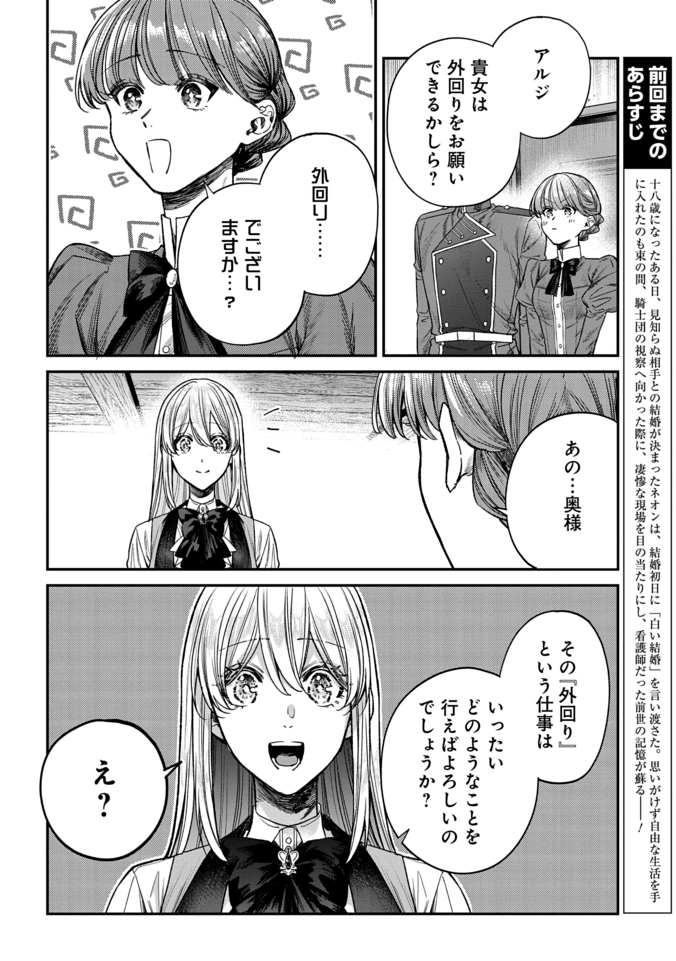 Me no Mae no Sangeki de Zense wo Omoidashitakedo, Amarini mo Mondai Yamazumi de Ippai Ippaidesu. - Chapter 2 - Page 2