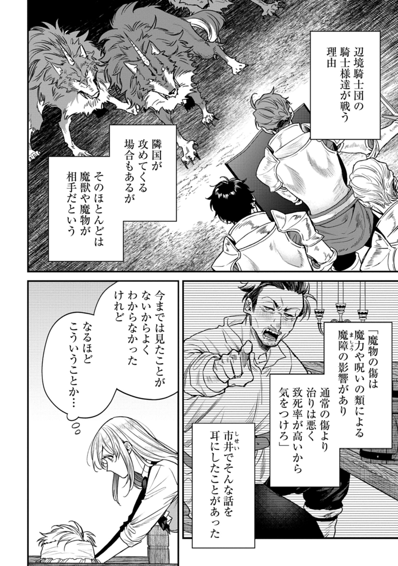 Me no Mae no Sangeki de Zense wo Omoidashitakedo, Amarini mo Mondai Yamazumi de Ippai Ippaidesu. - Chapter 2 - Page 20