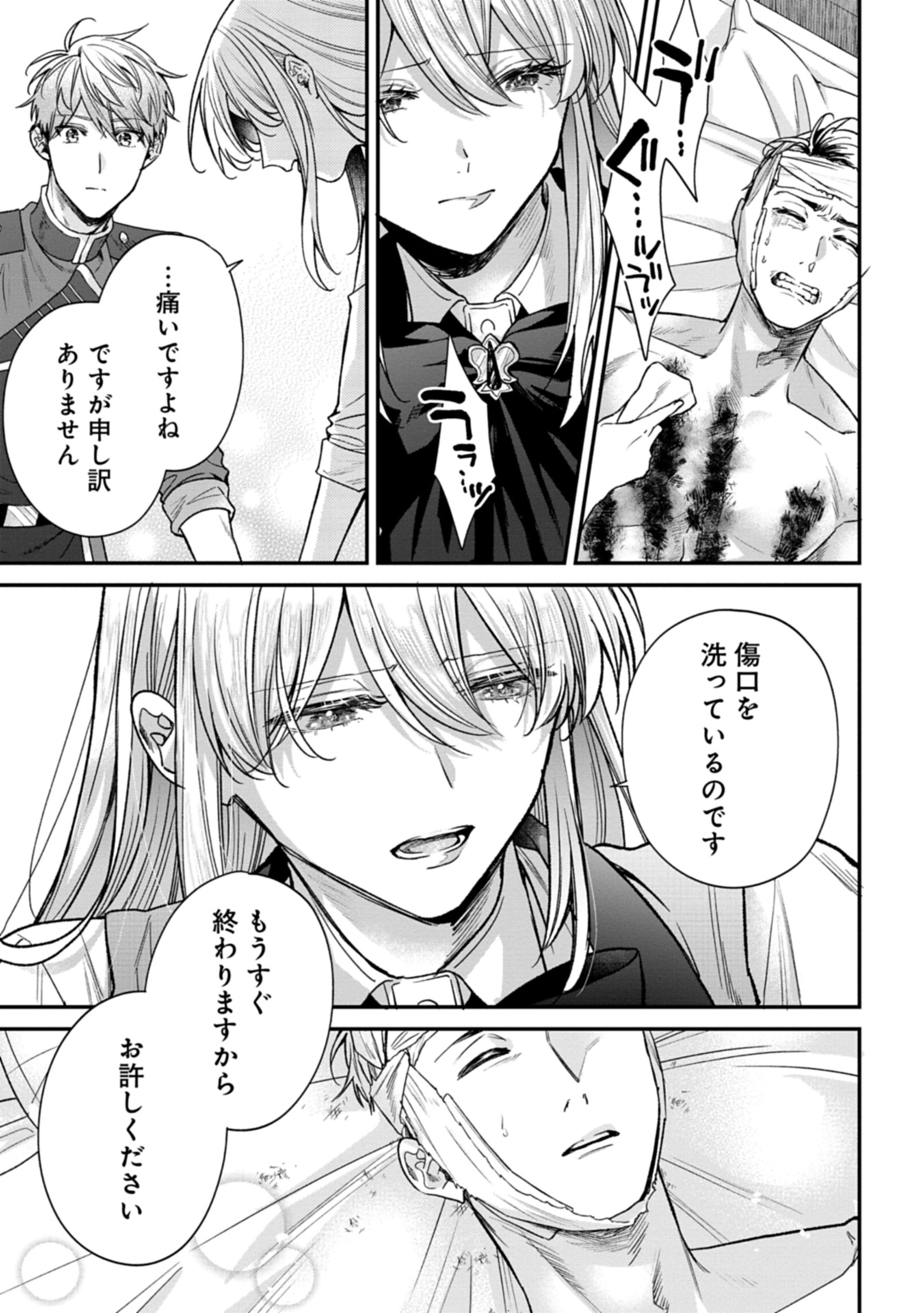 Me no Mae no Sangeki de Zense wo Omoidashitakedo, Amarini mo Mondai Yamazumi de Ippai Ippaidesu. - Chapter 2 - Page 21