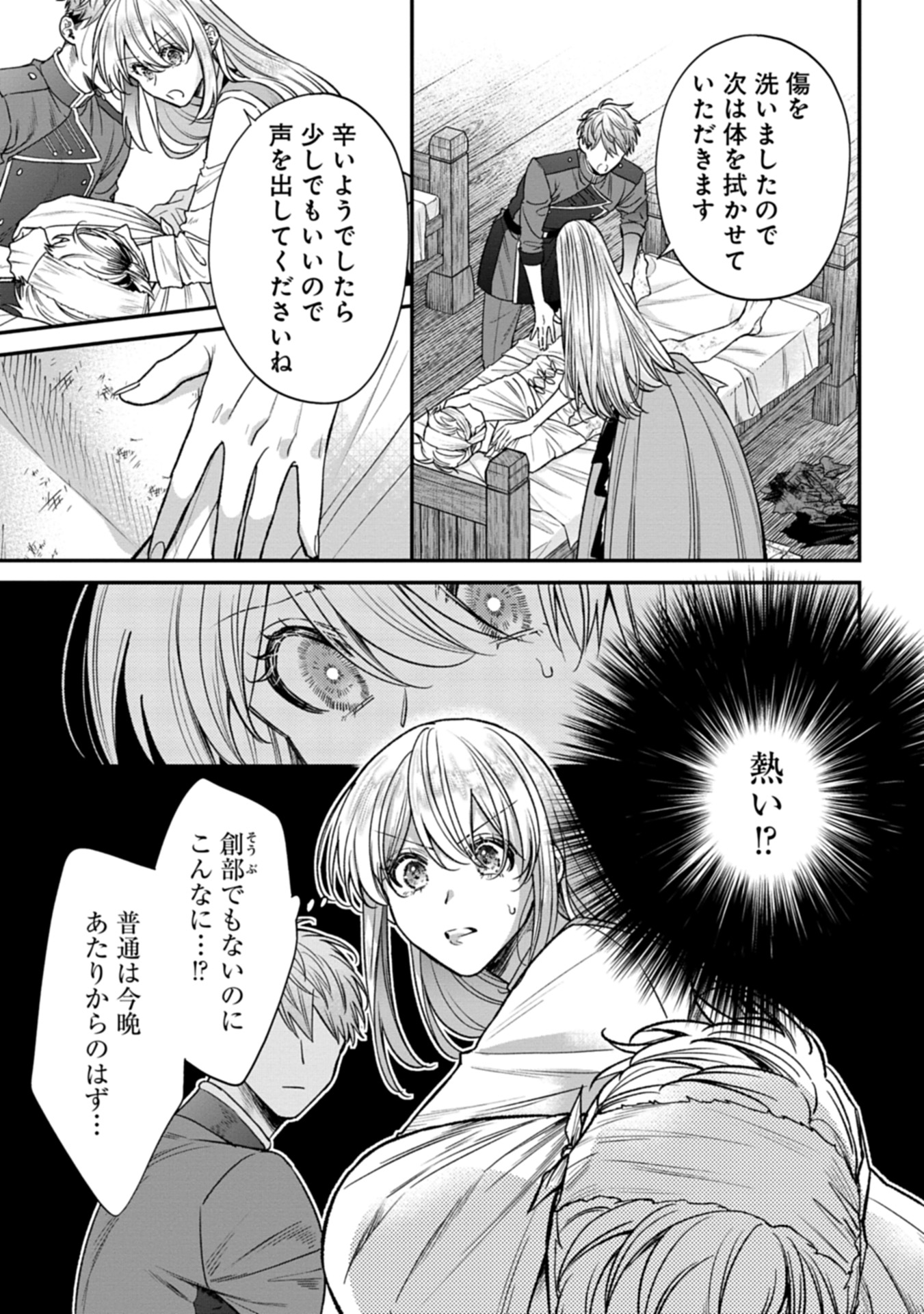 Me no Mae no Sangeki de Zense wo Omoidashitakedo, Amarini mo Mondai Yamazumi de Ippai Ippaidesu. - Chapter 2 - Page 23