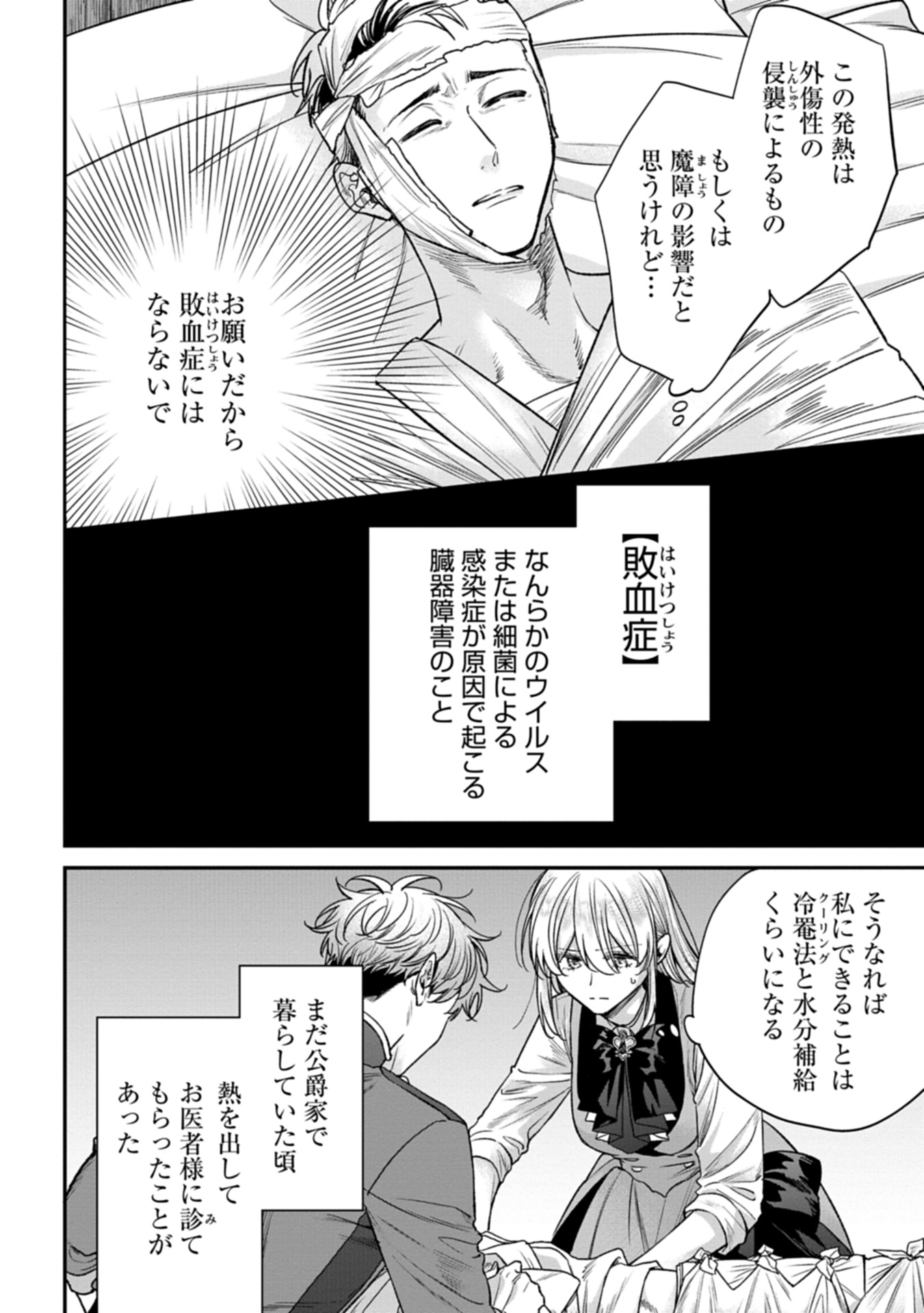 Me no Mae no Sangeki de Zense wo Omoidashitakedo, Amarini mo Mondai Yamazumi de Ippai Ippaidesu. - Chapter 2 - Page 24