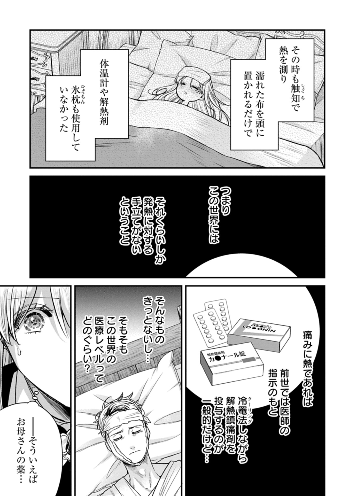 Me no Mae no Sangeki de Zense wo Omoidashitakedo, Amarini mo Mondai Yamazumi de Ippai Ippaidesu. - Chapter 2 - Page 25