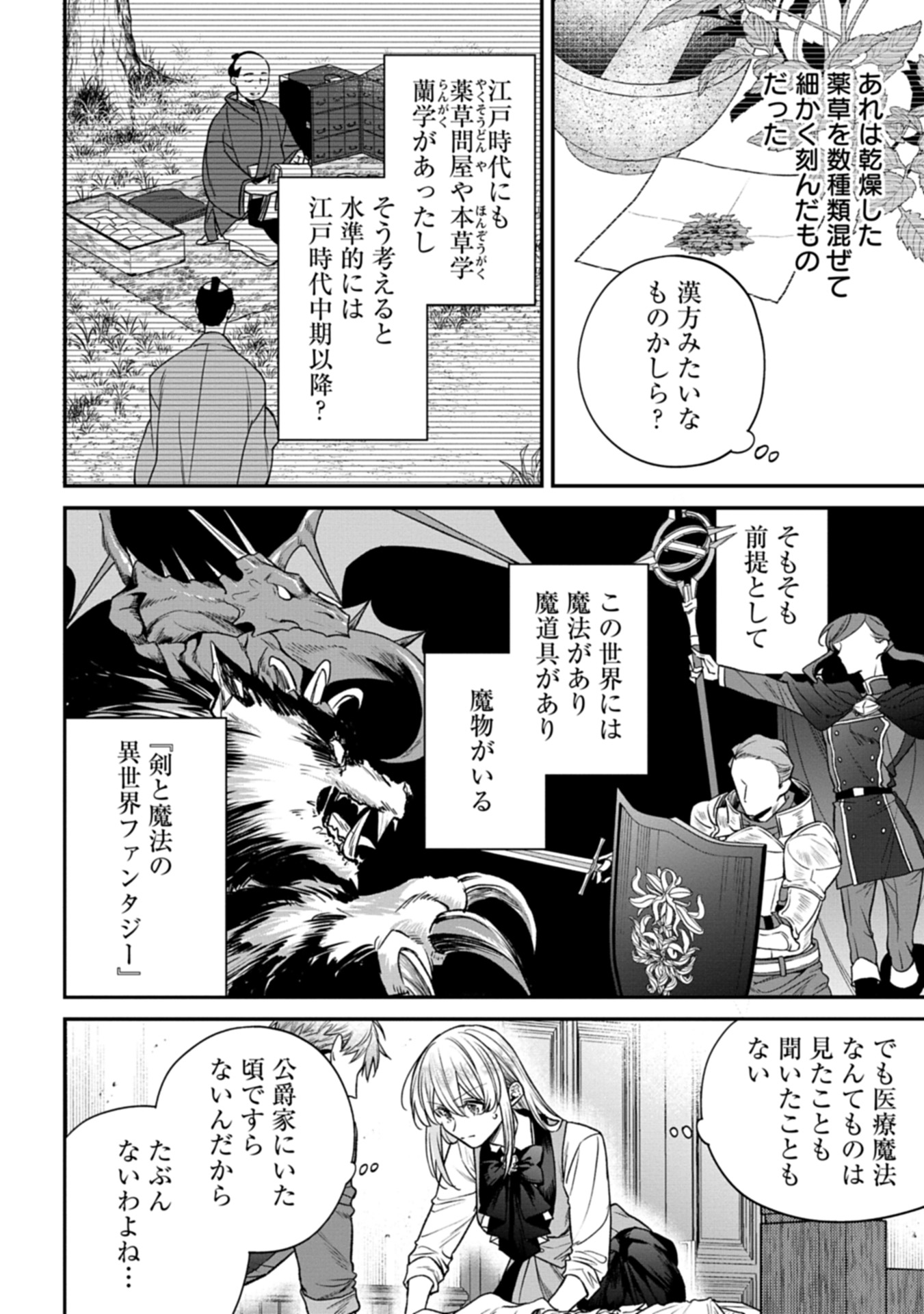 Me no Mae no Sangeki de Zense wo Omoidashitakedo, Amarini mo Mondai Yamazumi de Ippai Ippaidesu. - Chapter 2 - Page 26