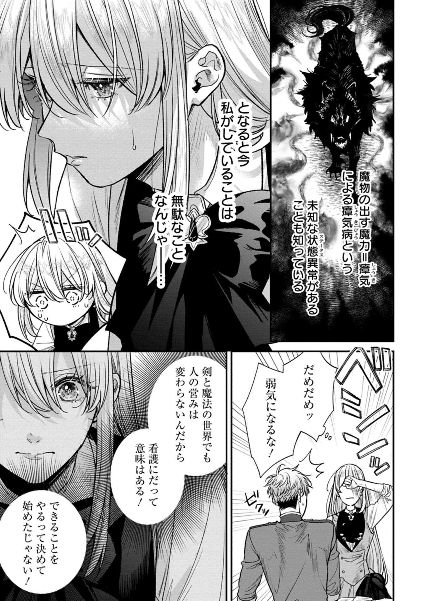 Me no Mae no Sangeki de Zense wo Omoidashitakedo, Amarini mo Mondai Yamazumi de Ippai Ippaidesu. - Chapter 2 - Page 27