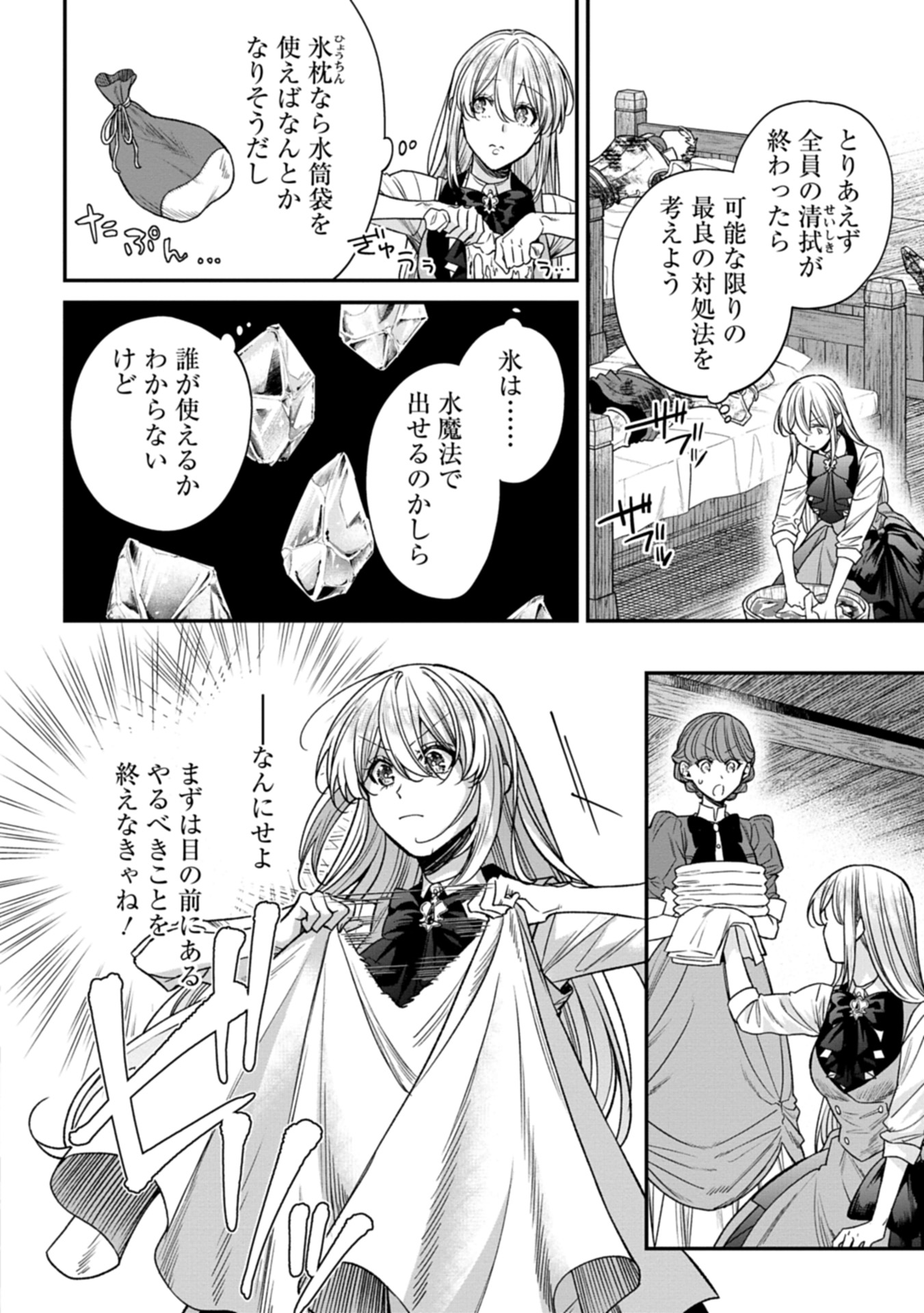 Me no Mae no Sangeki de Zense wo Omoidashitakedo, Amarini mo Mondai Yamazumi de Ippai Ippaidesu. - Chapter 2 - Page 28