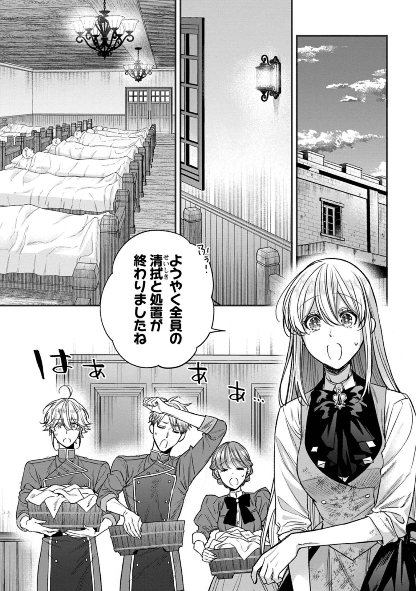 Me no Mae no Sangeki de Zense wo Omoidashitakedo, Amarini mo Mondai Yamazumi de Ippai Ippaidesu. - Chapter 2 - Page 29