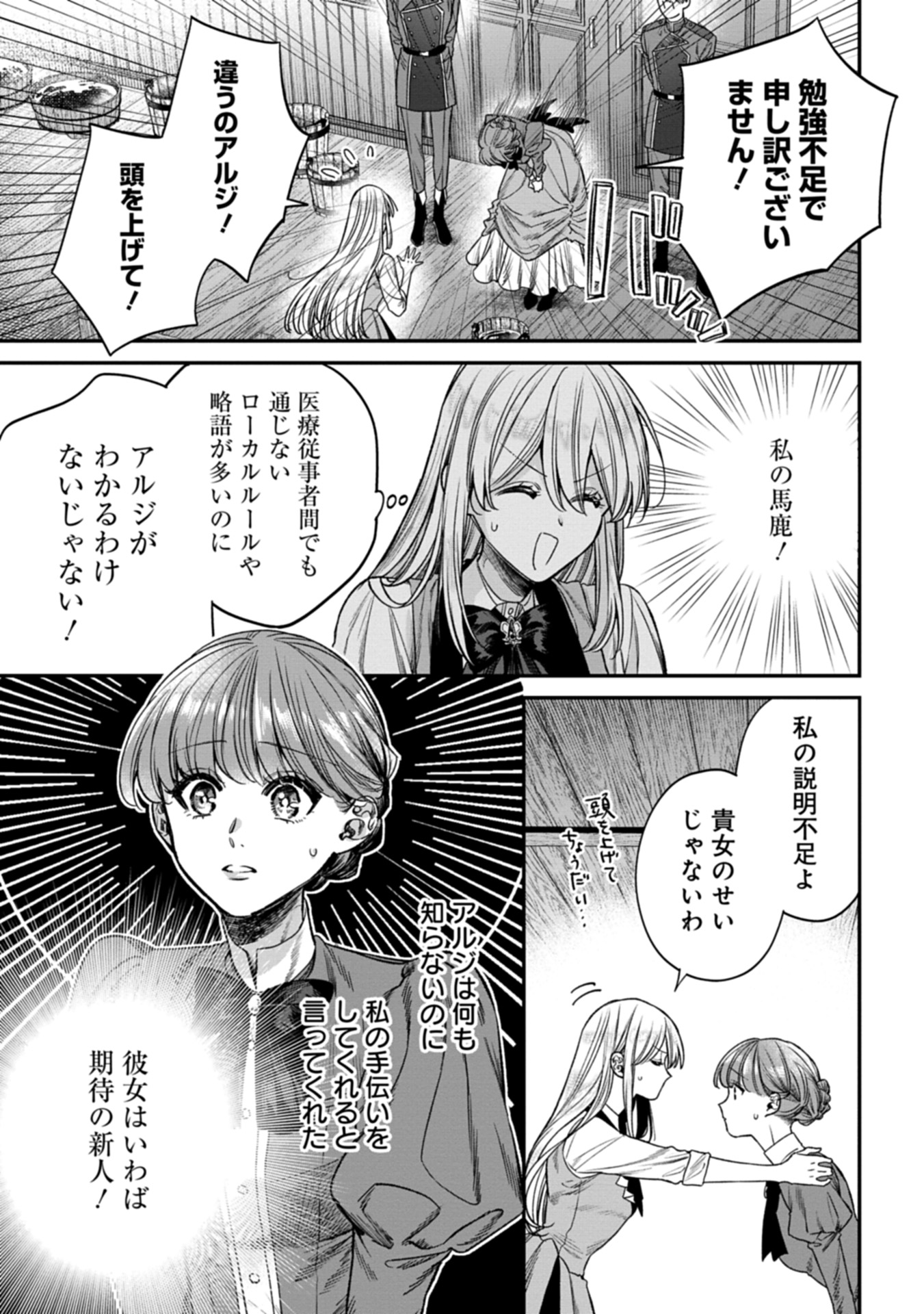Me no Mae no Sangeki de Zense wo Omoidashitakedo, Amarini mo Mondai Yamazumi de Ippai Ippaidesu. - Chapter 2 - Page 3