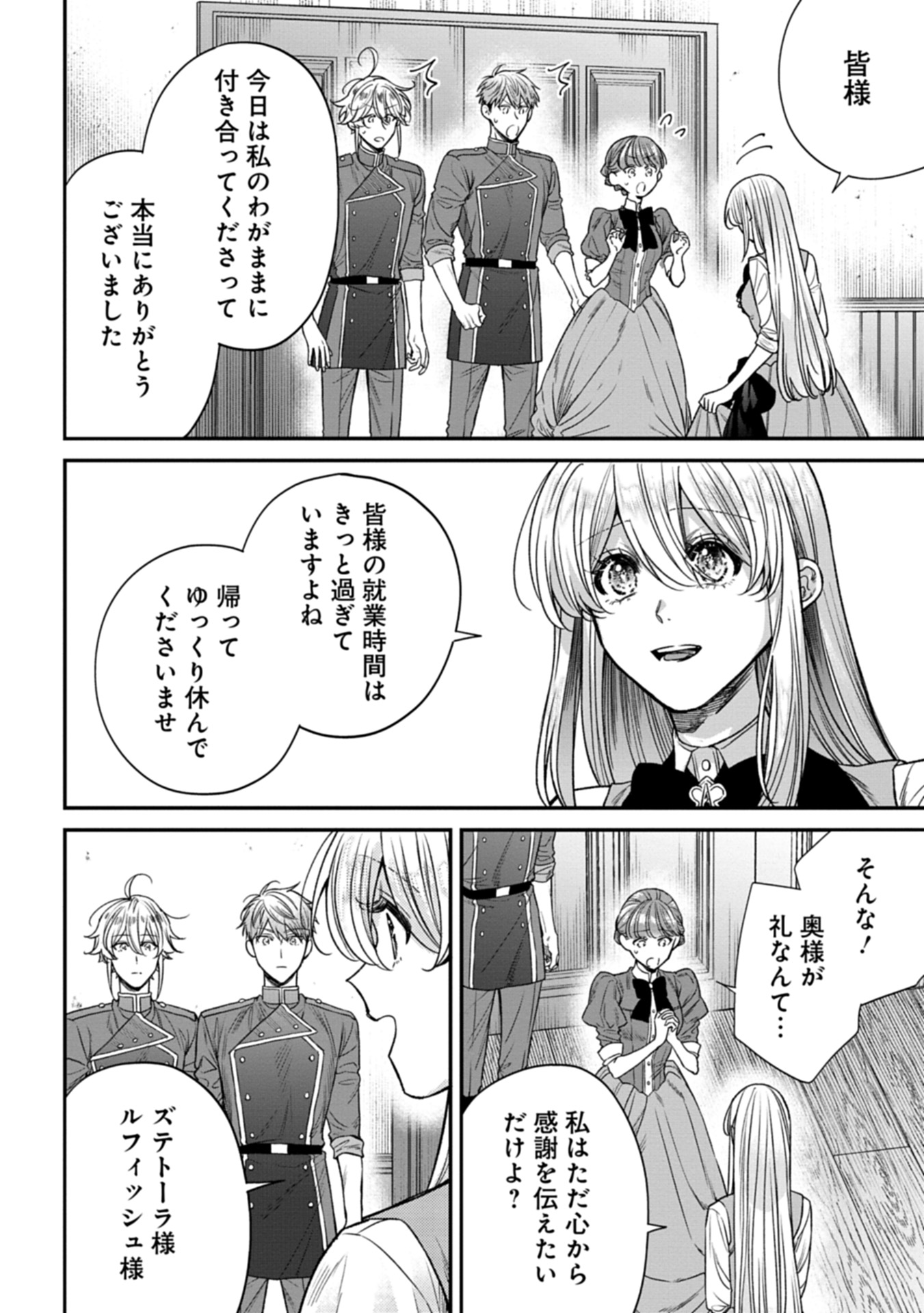 Me no Mae no Sangeki de Zense wo Omoidashitakedo, Amarini mo Mondai Yamazumi de Ippai Ippaidesu. - Chapter 2 - Page 30