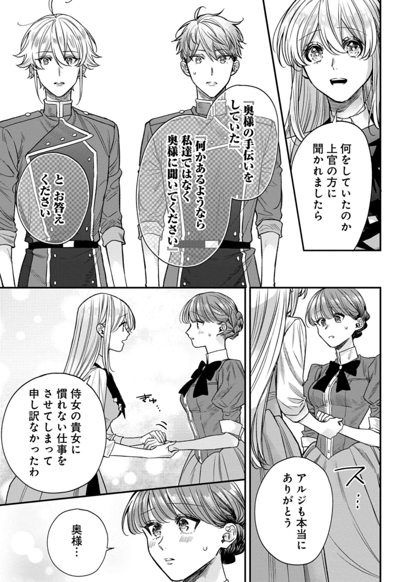 Me no Mae no Sangeki de Zense wo Omoidashitakedo, Amarini mo Mondai Yamazumi de Ippai Ippaidesu. - Chapter 2 - Page 31