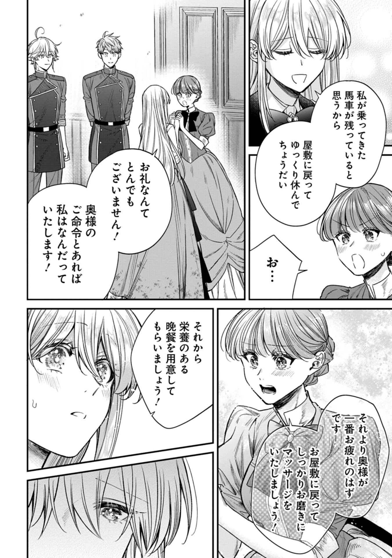 Me no Mae no Sangeki de Zense wo Omoidashitakedo, Amarini mo Mondai Yamazumi de Ippai Ippaidesu. - Chapter 2 - Page 32