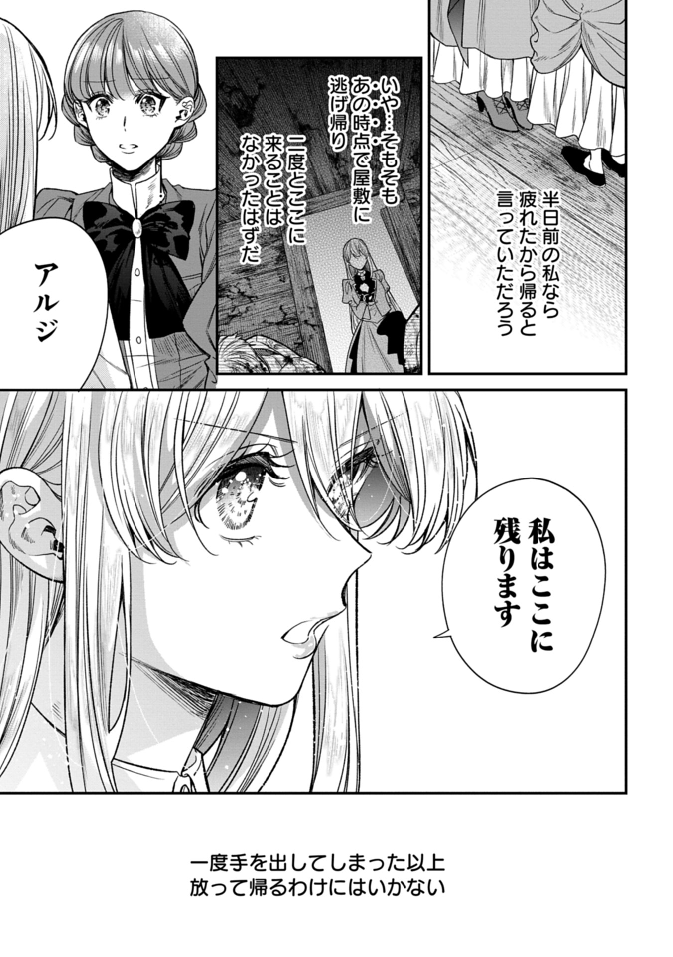 Me no Mae no Sangeki de Zense wo Omoidashitakedo, Amarini mo Mondai Yamazumi de Ippai Ippaidesu. - Chapter 2 - Page 33