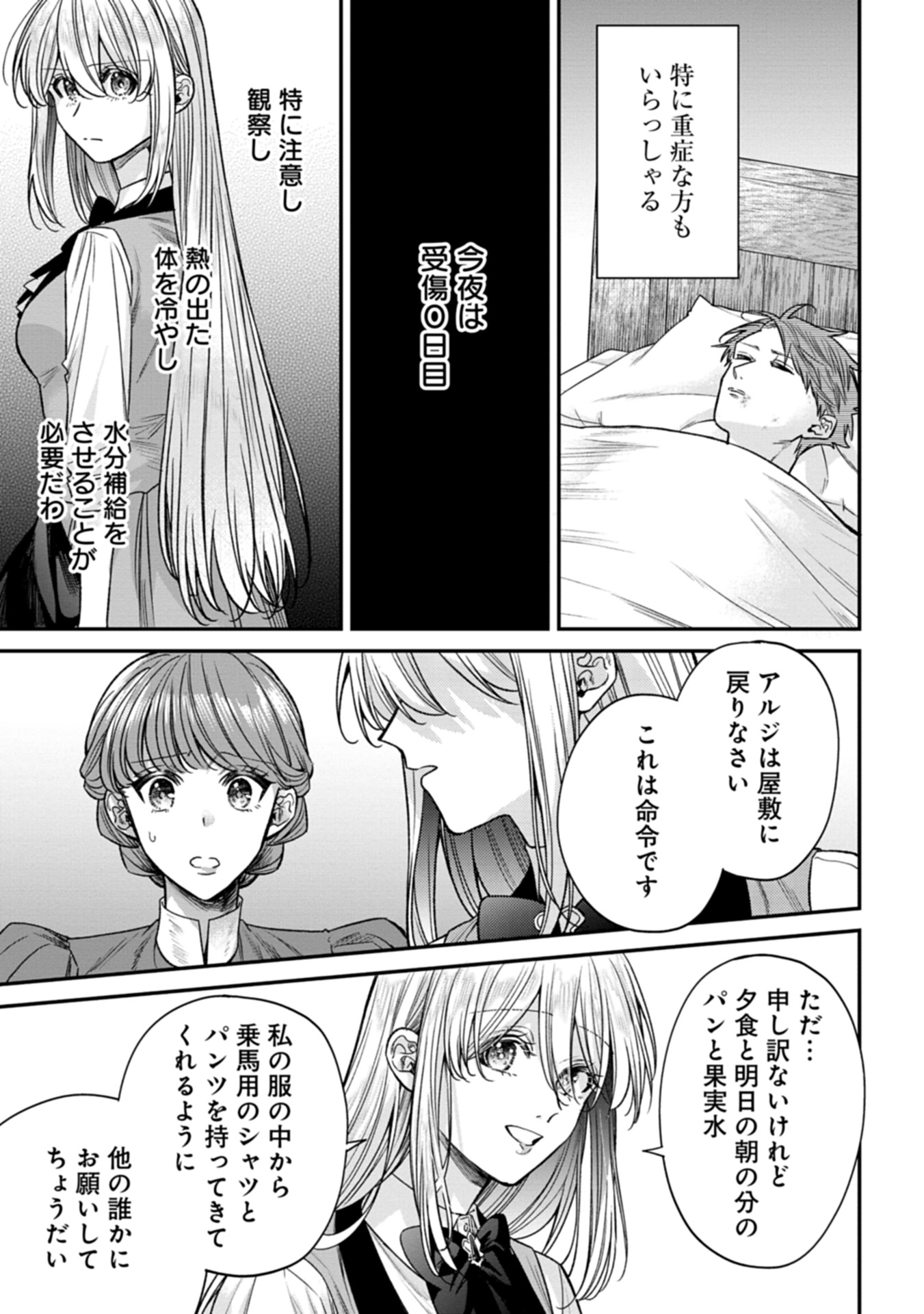Me no Mae no Sangeki de Zense wo Omoidashitakedo, Amarini mo Mondai Yamazumi de Ippai Ippaidesu. - Chapter 2 - Page 35