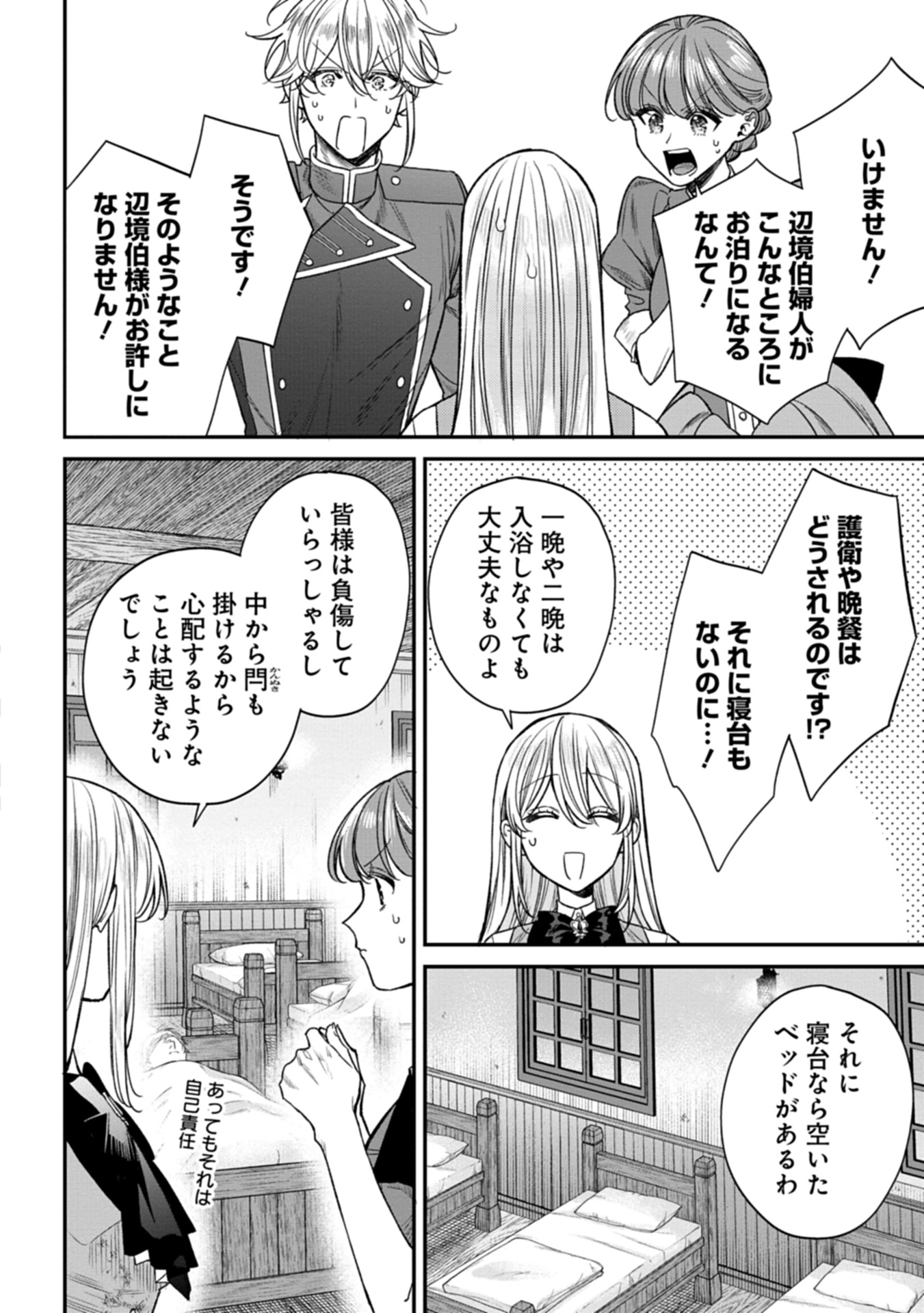 Me no Mae no Sangeki de Zense wo Omoidashitakedo, Amarini mo Mondai Yamazumi de Ippai Ippaidesu. - Chapter 2 - Page 36
