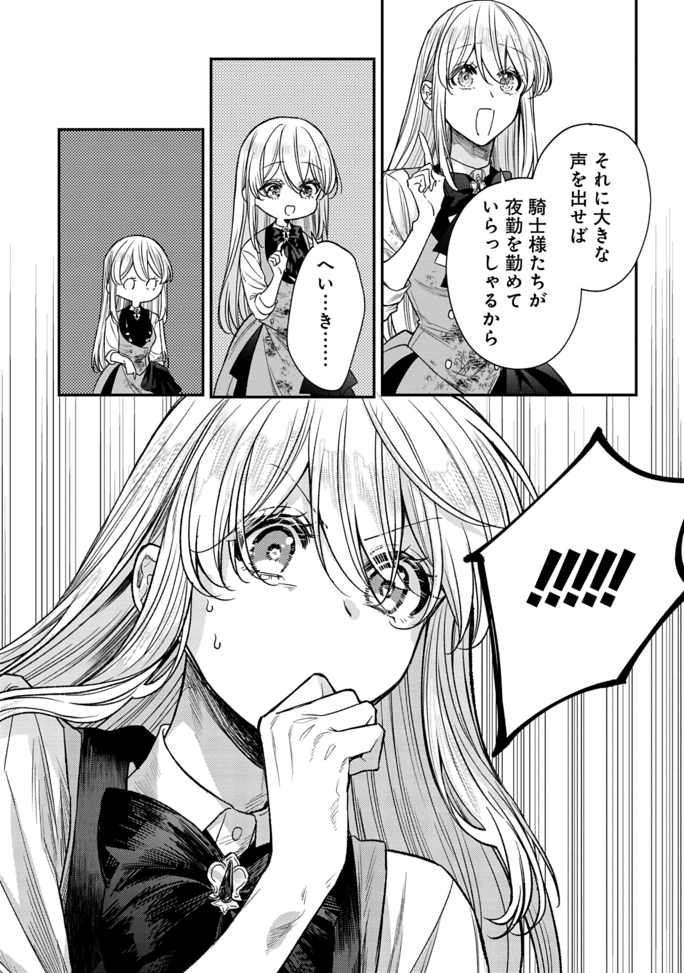 Me no Mae no Sangeki de Zense wo Omoidashitakedo, Amarini mo Mondai Yamazumi de Ippai Ippaidesu. - Chapter 2 - Page 37