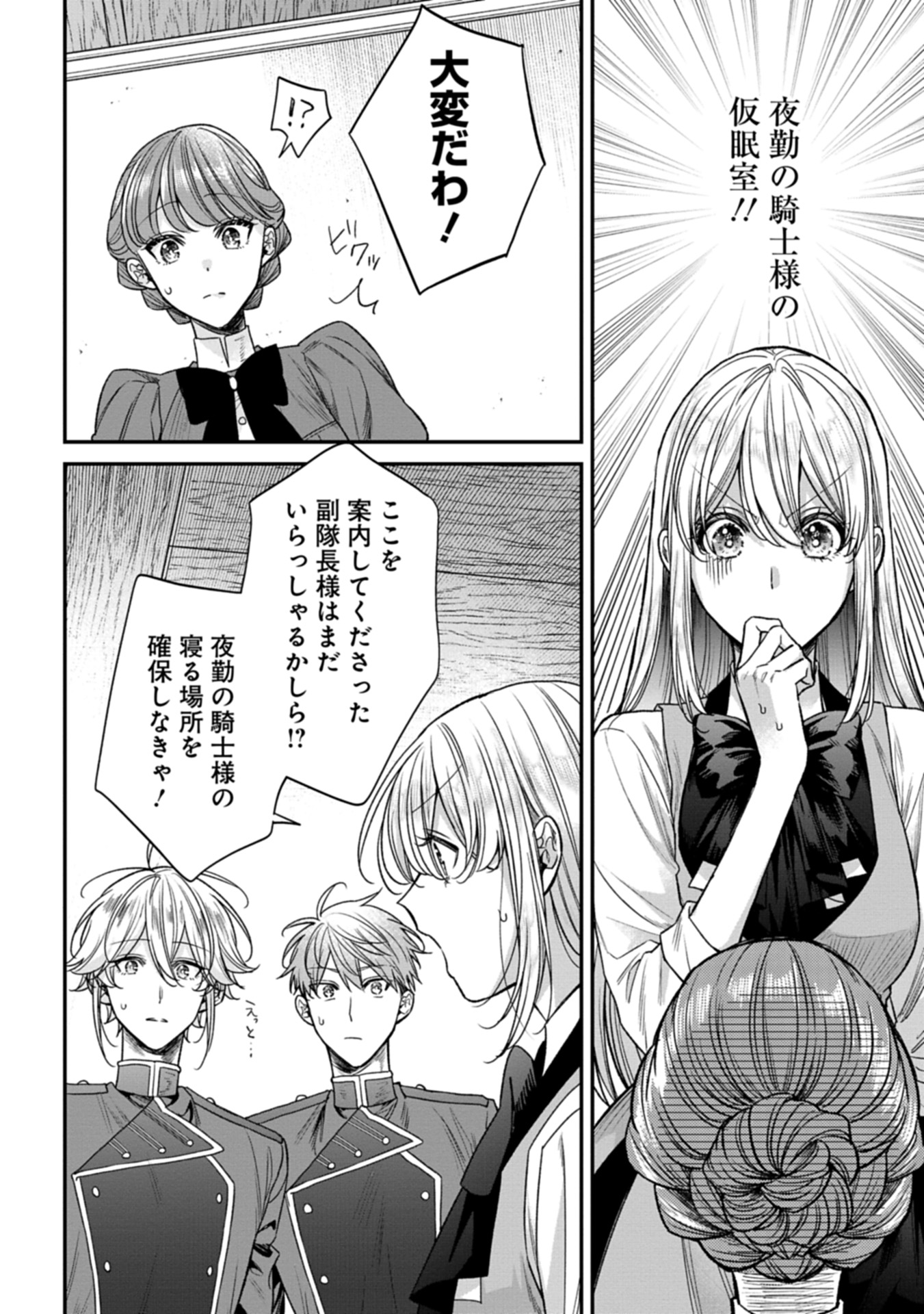 Me no Mae no Sangeki de Zense wo Omoidashitakedo, Amarini mo Mondai Yamazumi de Ippai Ippaidesu. - Chapter 2 - Page 38