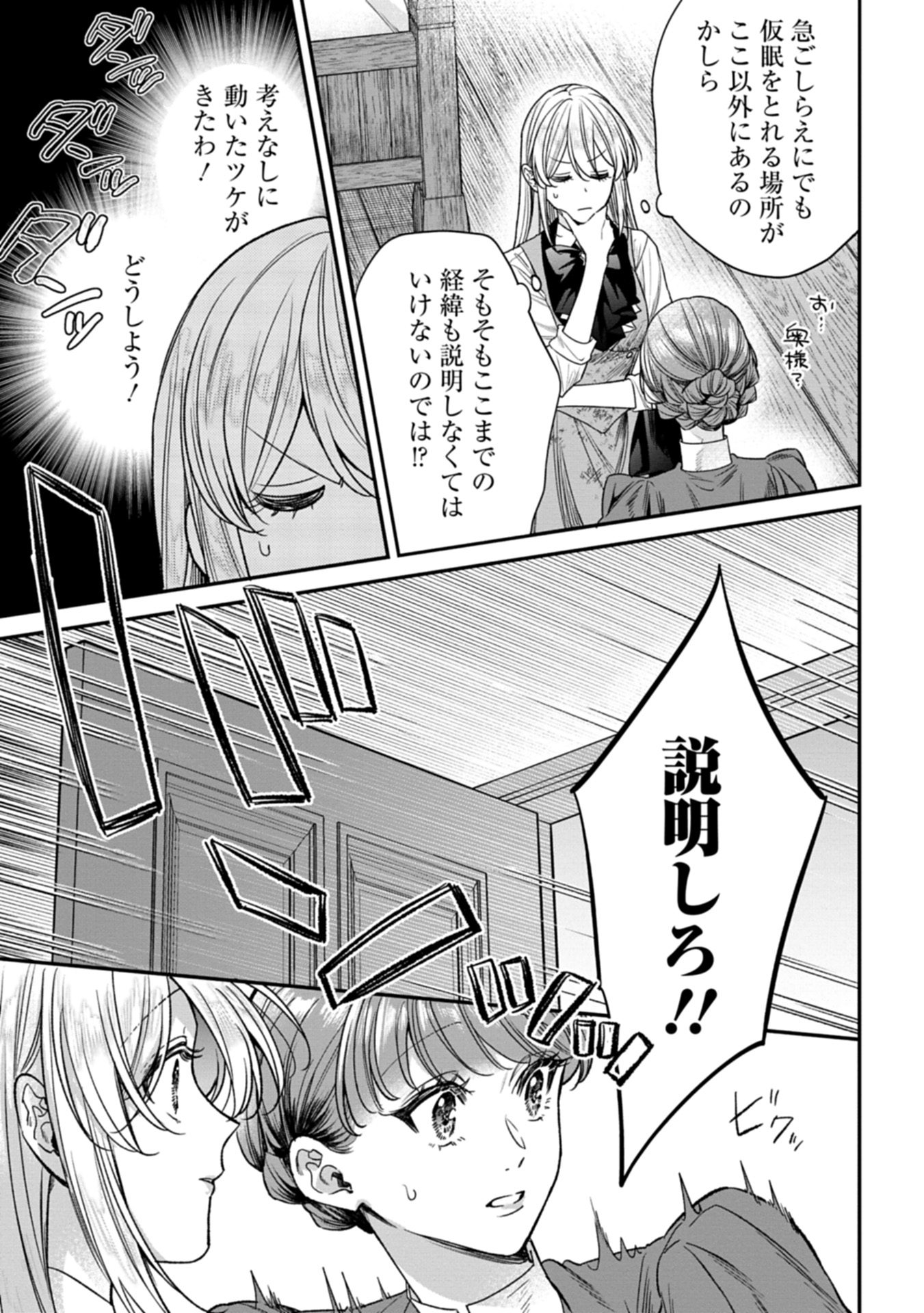 Me no Mae no Sangeki de Zense wo Omoidashitakedo, Amarini mo Mondai Yamazumi de Ippai Ippaidesu. - Chapter 2 - Page 39