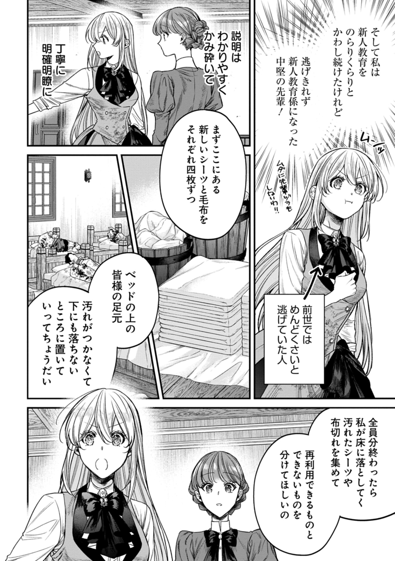 Me no Mae no Sangeki de Zense wo Omoidashitakedo, Amarini mo Mondai Yamazumi de Ippai Ippaidesu. - Chapter 2 - Page 4