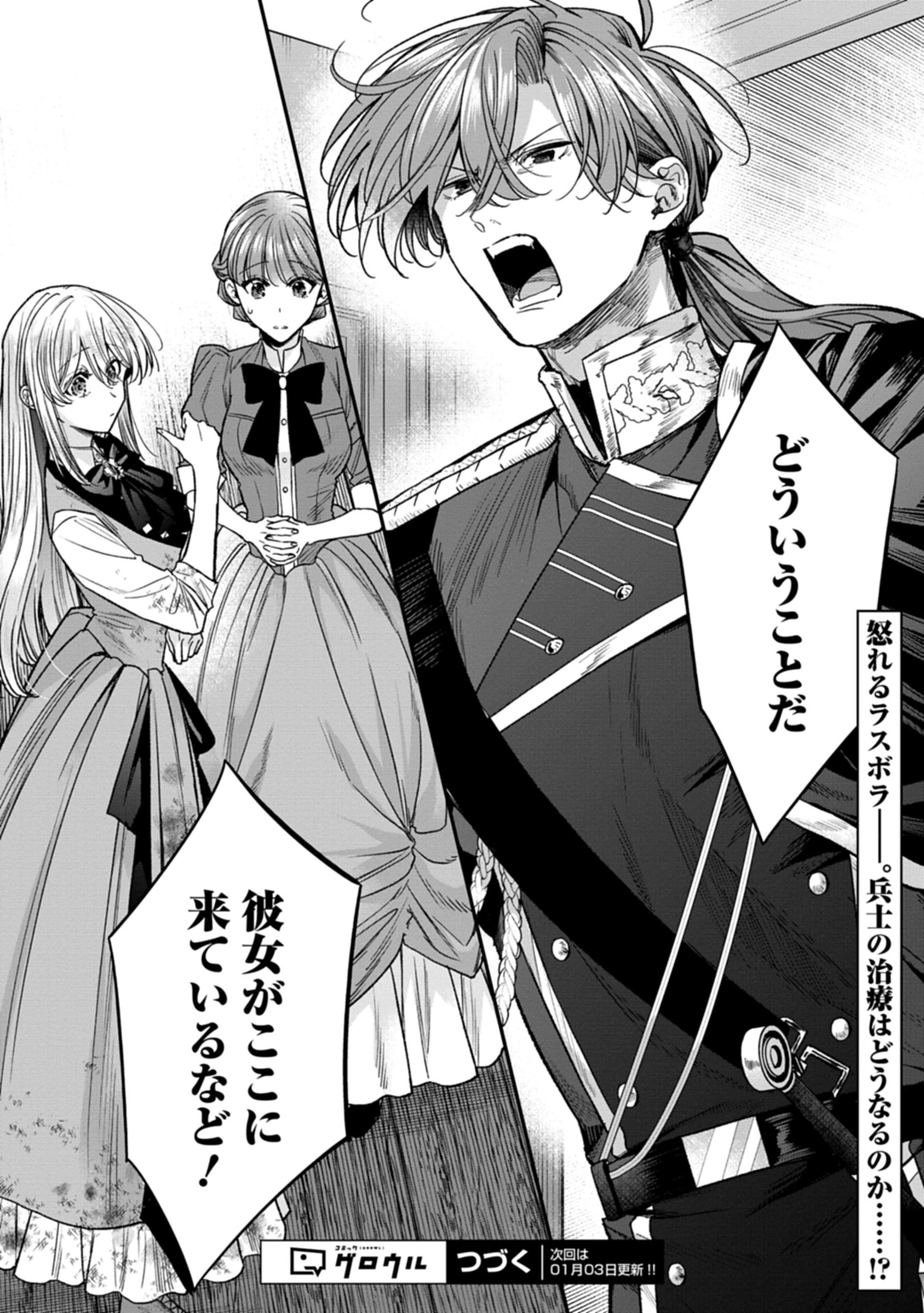 Me no Mae no Sangeki de Zense wo Omoidashitakedo, Amarini mo Mondai Yamazumi de Ippai Ippaidesu. - Chapter 2 - Page 40