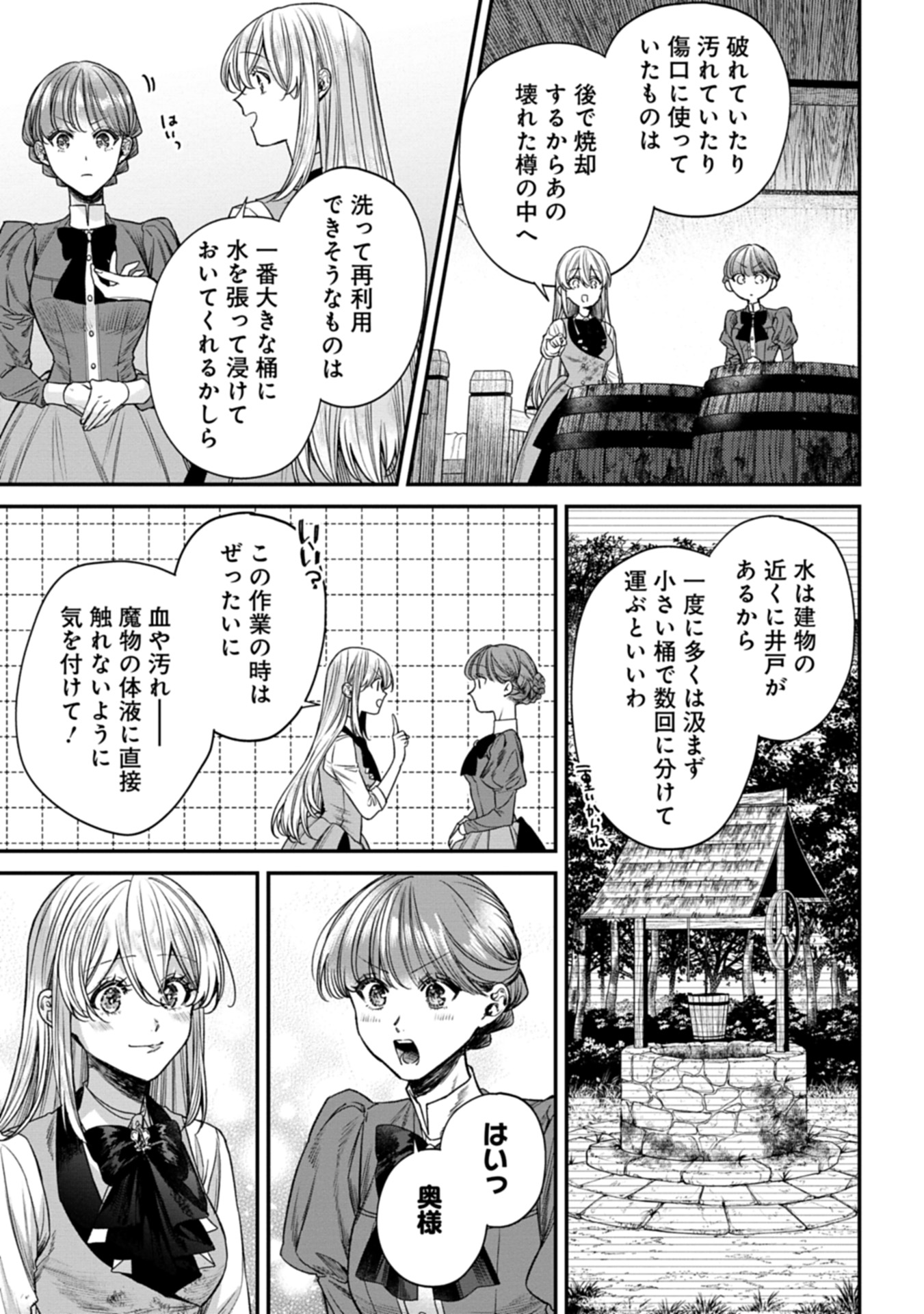 Me no Mae no Sangeki de Zense wo Omoidashitakedo, Amarini mo Mondai Yamazumi de Ippai Ippaidesu. - Chapter 2 - Page 5