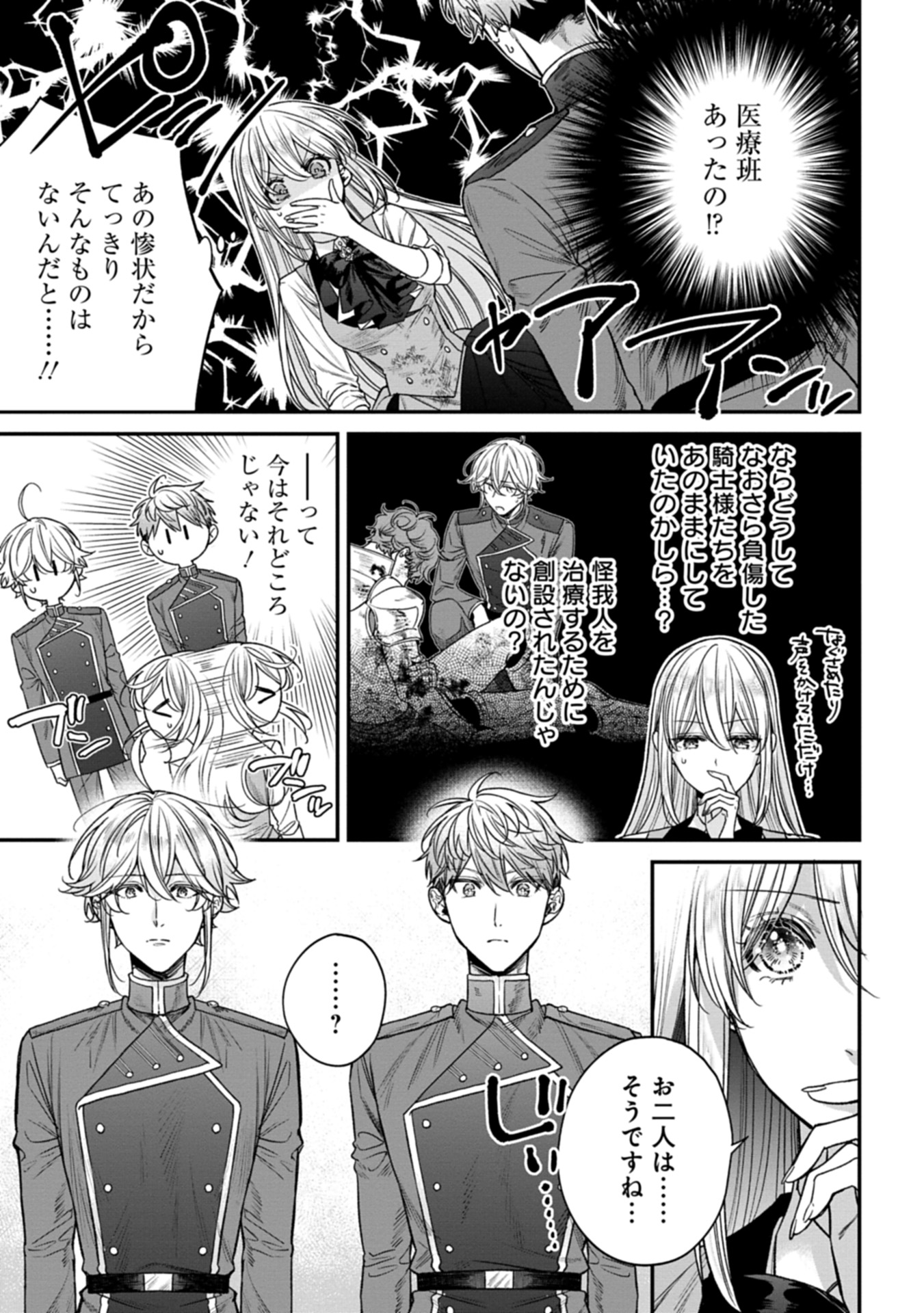 Me no Mae no Sangeki de Zense wo Omoidashitakedo, Amarini mo Mondai Yamazumi de Ippai Ippaidesu. - Chapter 2 - Page 7