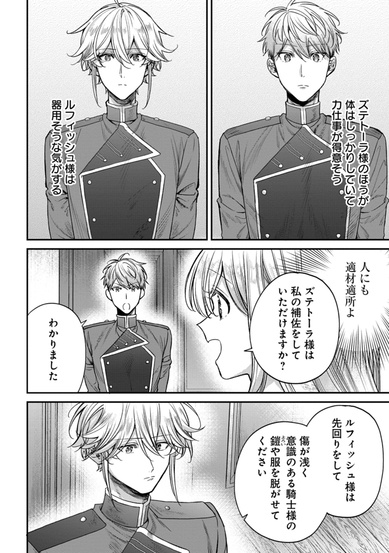 Me no Mae no Sangeki de Zense wo Omoidashitakedo, Amarini mo Mondai Yamazumi de Ippai Ippaidesu. - Chapter 2 - Page 8
