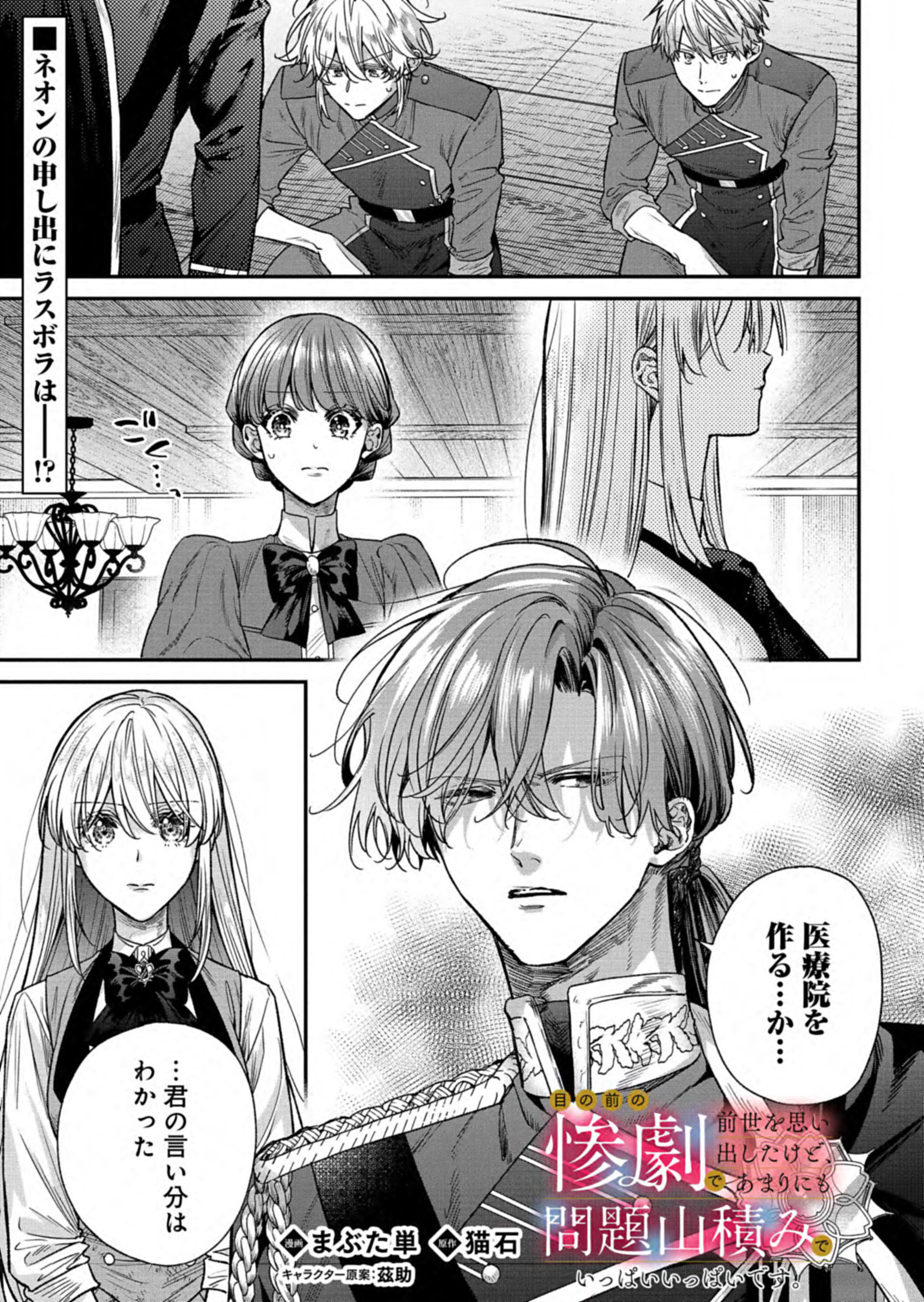 Me no Mae no Sangeki de Zense wo Omoidashitakedo, Amarini mo Mondai Yamazumi de Ippai Ippaidesu. - Chapter 4 - Page 1