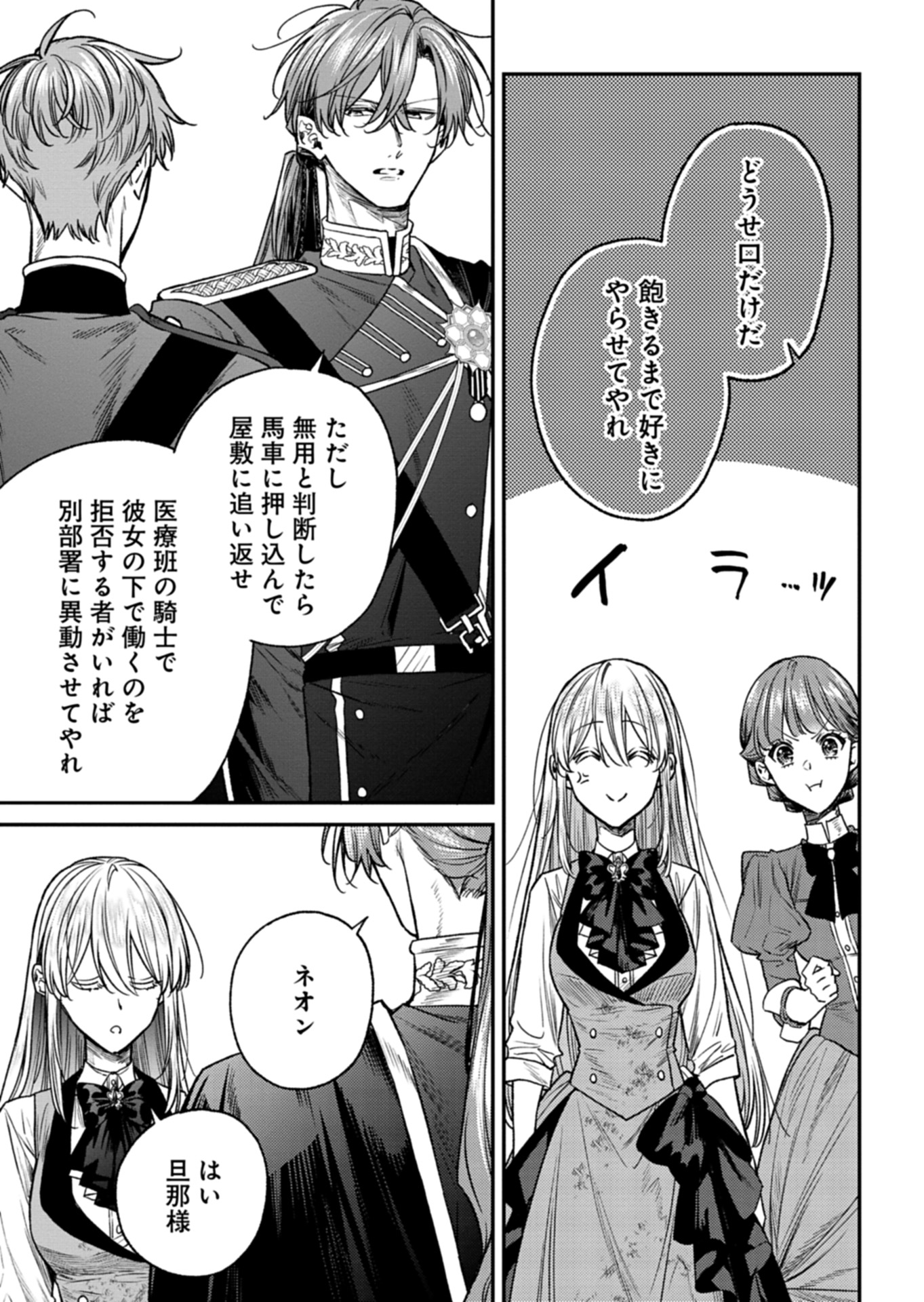 Me no Mae no Sangeki de Zense wo Omoidashitakedo, Amarini mo Mondai Yamazumi de Ippai Ippaidesu. - Chapter 4 - Page 13