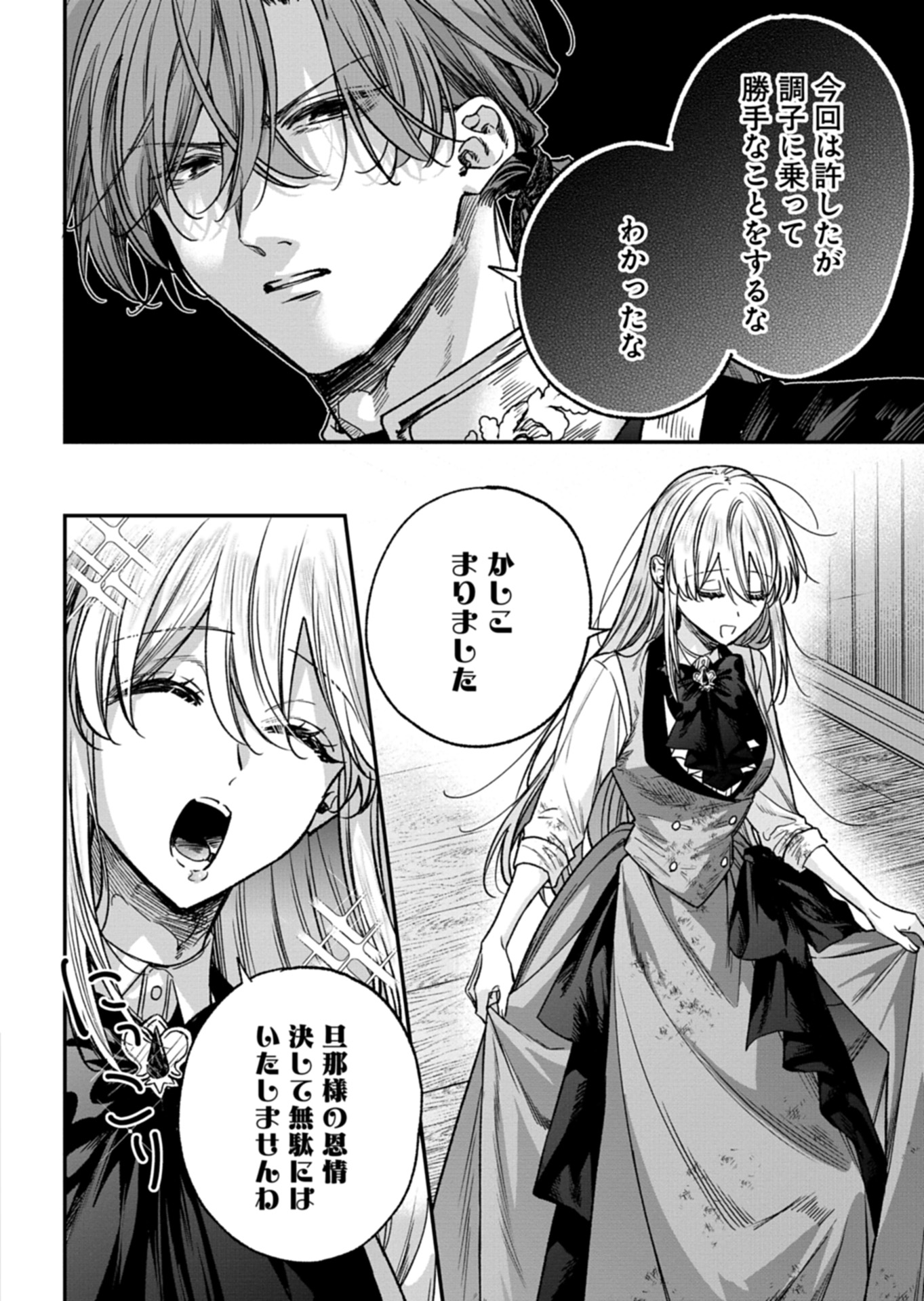 Me no Mae no Sangeki de Zense wo Omoidashitakedo, Amarini mo Mondai Yamazumi de Ippai Ippaidesu. - Chapter 4 - Page 14