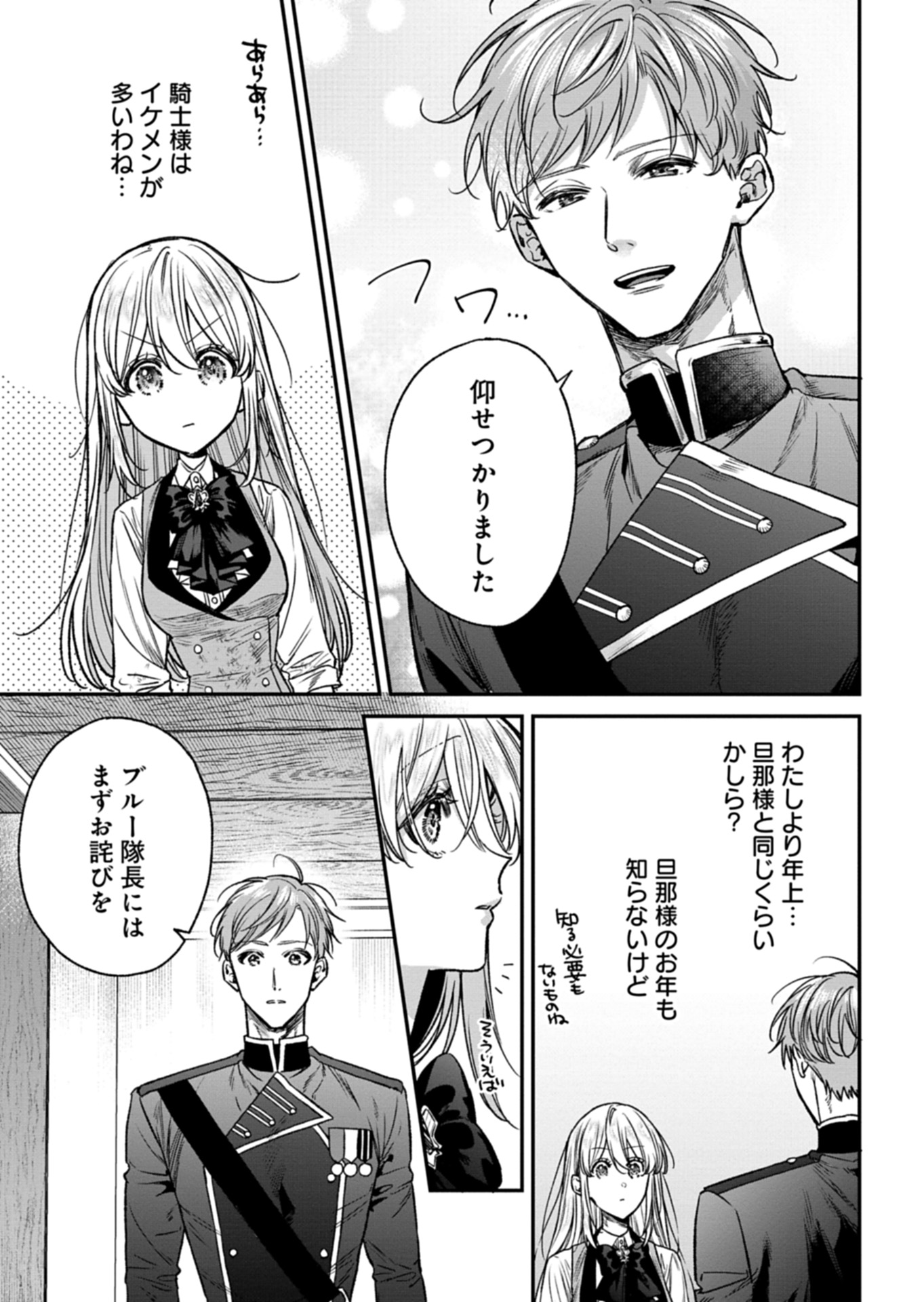 Me no Mae no Sangeki de Zense wo Omoidashitakedo, Amarini mo Mondai Yamazumi de Ippai Ippaidesu. - Chapter 4 - Page 17