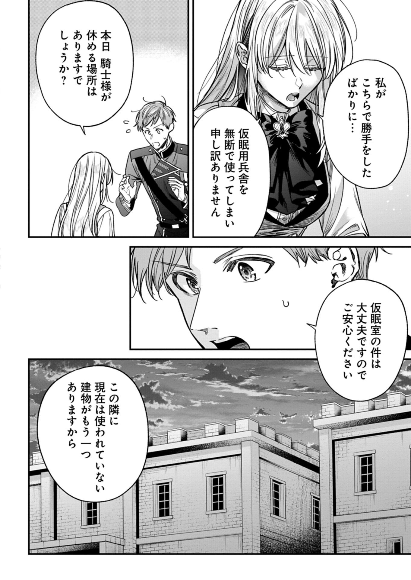 Me no Mae no Sangeki de Zense wo Omoidashitakedo, Amarini mo Mondai Yamazumi de Ippai Ippaidesu. - Chapter 4 - Page 18