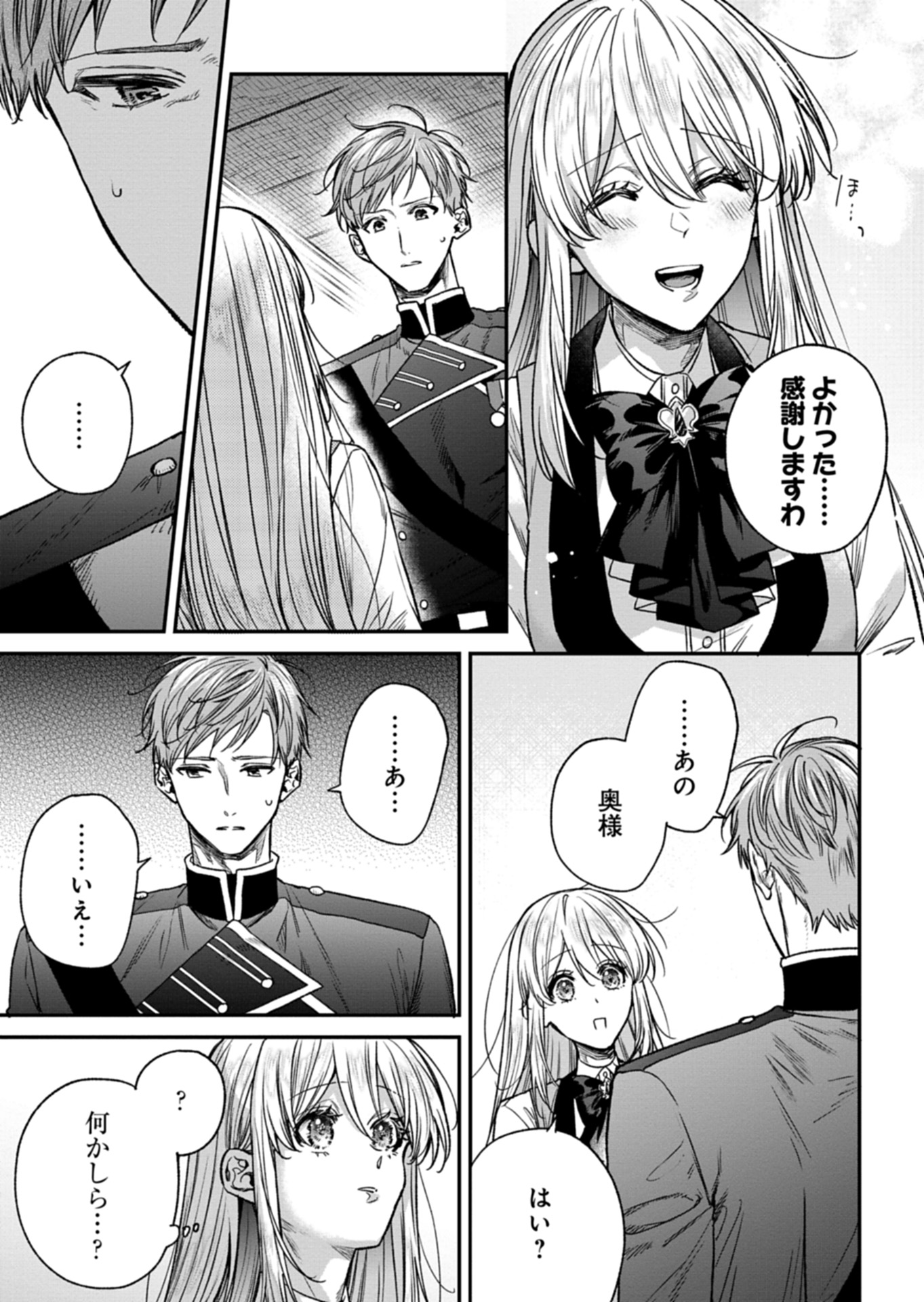 Me no Mae no Sangeki de Zense wo Omoidashitakedo, Amarini mo Mondai Yamazumi de Ippai Ippaidesu. - Chapter 4 - Page 19