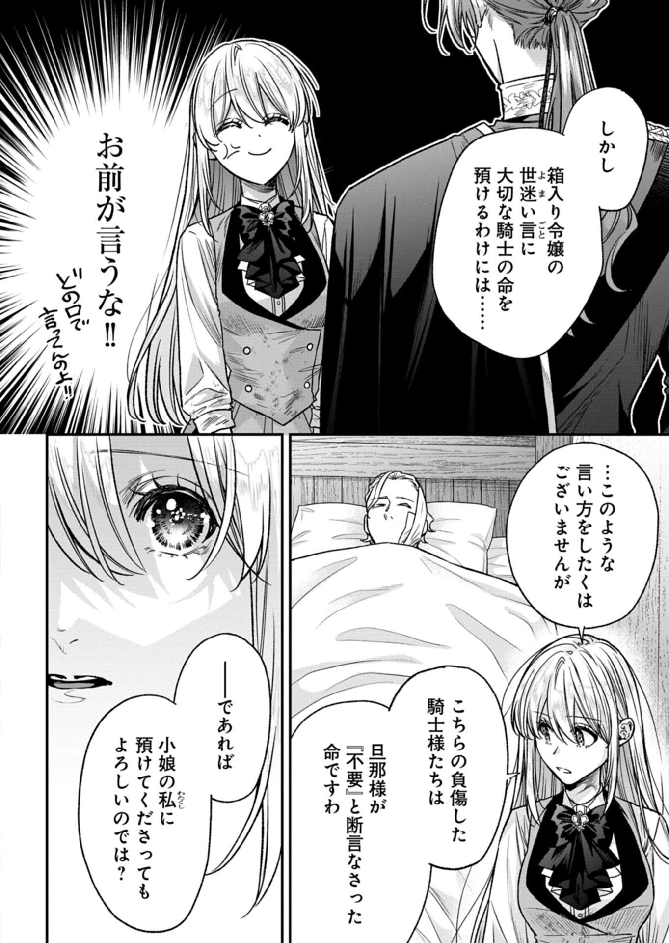 Me no Mae no Sangeki de Zense wo Omoidashitakedo, Amarini mo Mondai Yamazumi de Ippai Ippaidesu. - Chapter 4 - Page 2