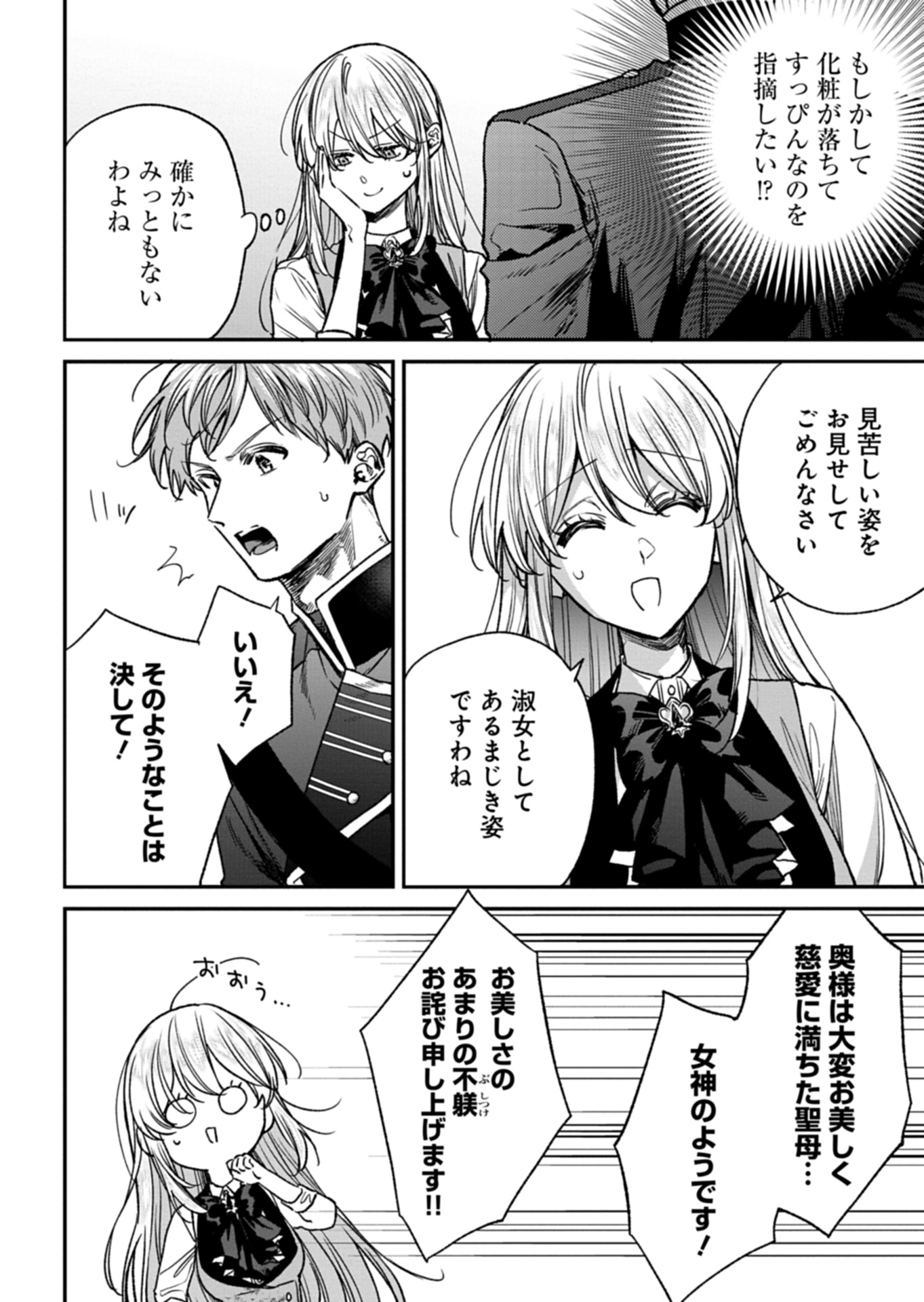 Me no Mae no Sangeki de Zense wo Omoidashitakedo, Amarini mo Mondai Yamazumi de Ippai Ippaidesu. - Chapter 4 - Page 20
