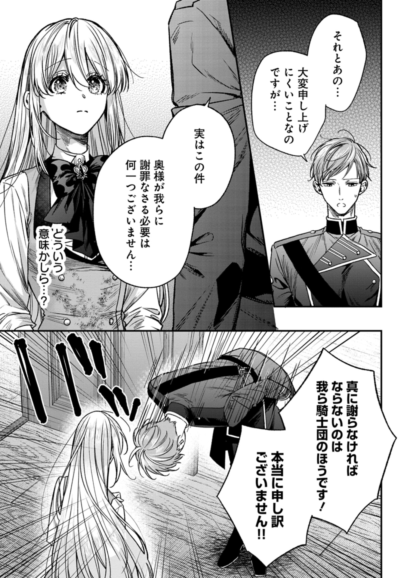 Me no Mae no Sangeki de Zense wo Omoidashitakedo, Amarini mo Mondai Yamazumi de Ippai Ippaidesu. - Chapter 4 - Page 21