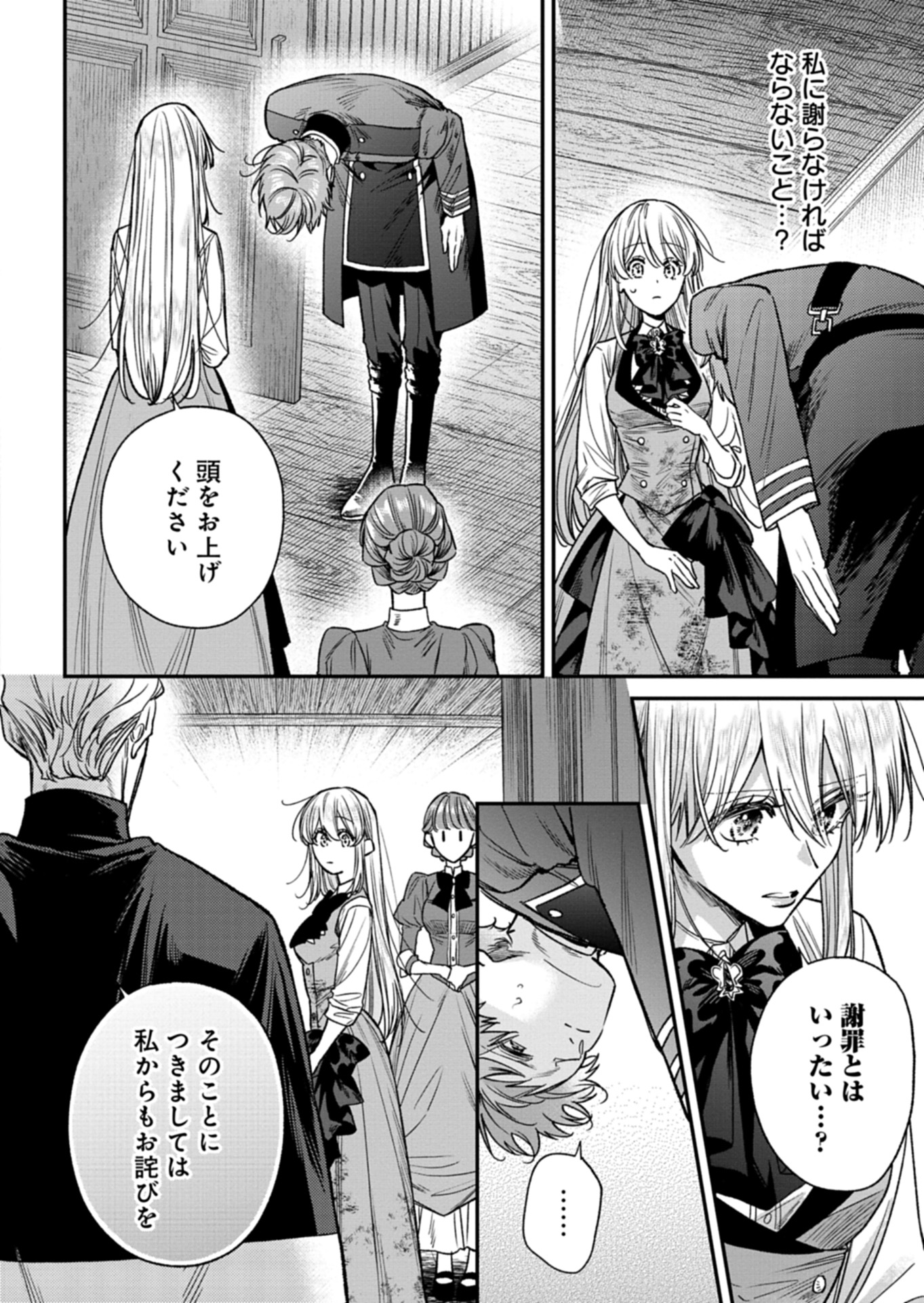 Me no Mae no Sangeki de Zense wo Omoidashitakedo, Amarini mo Mondai Yamazumi de Ippai Ippaidesu. - Chapter 4 - Page 22
